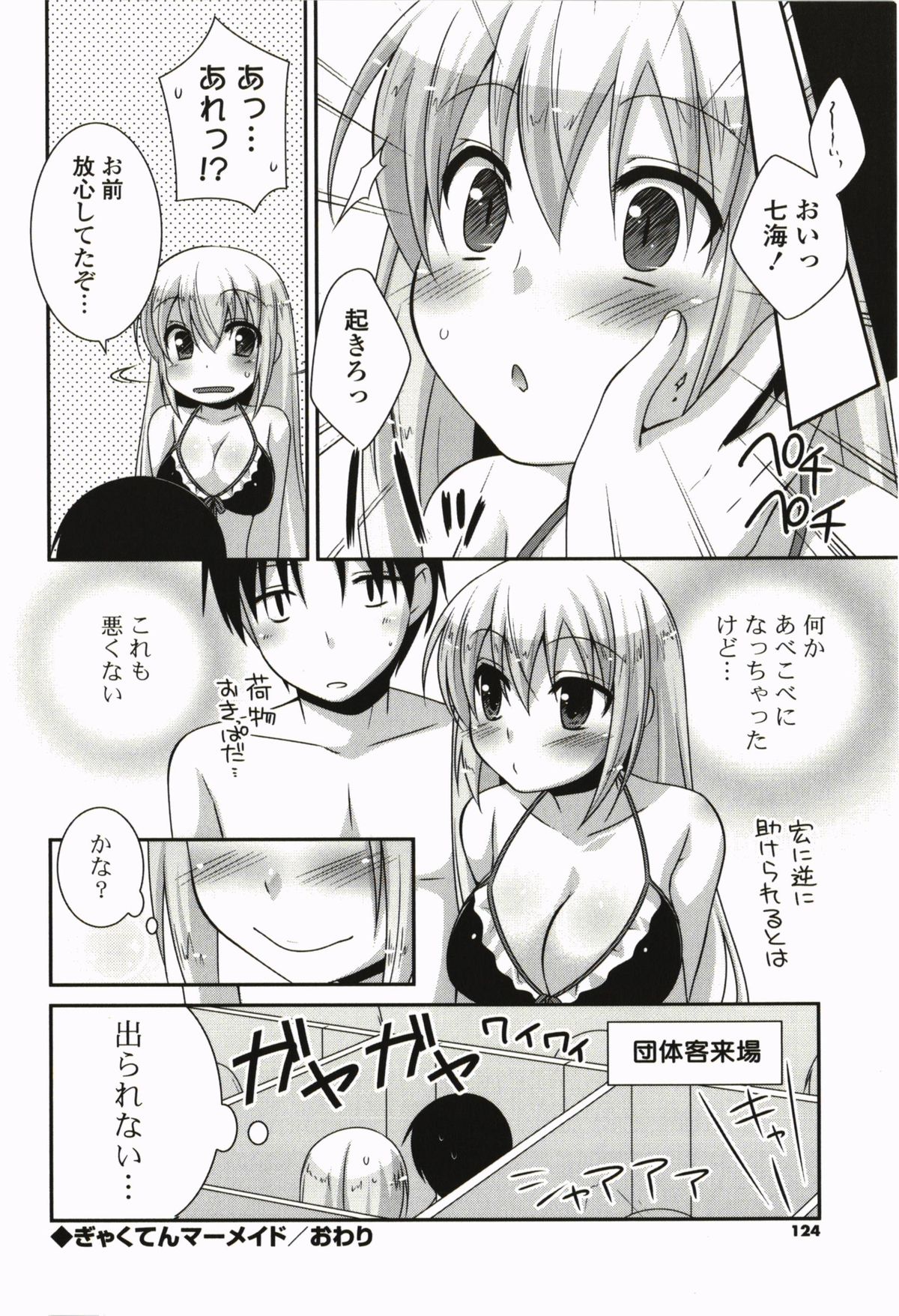 Kimitono Hajimete - Page 124