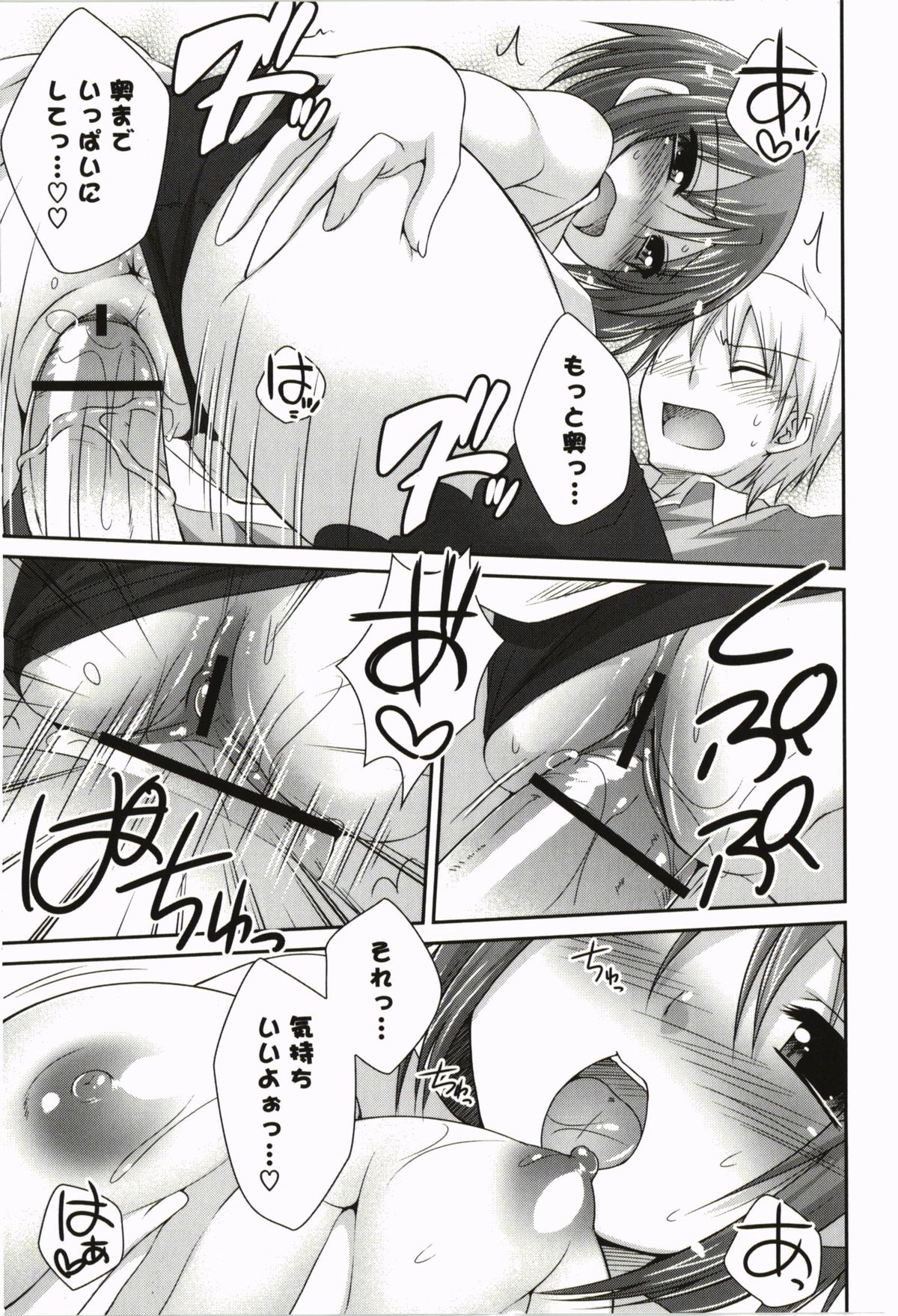 Kimitono Hajimete - Page 137