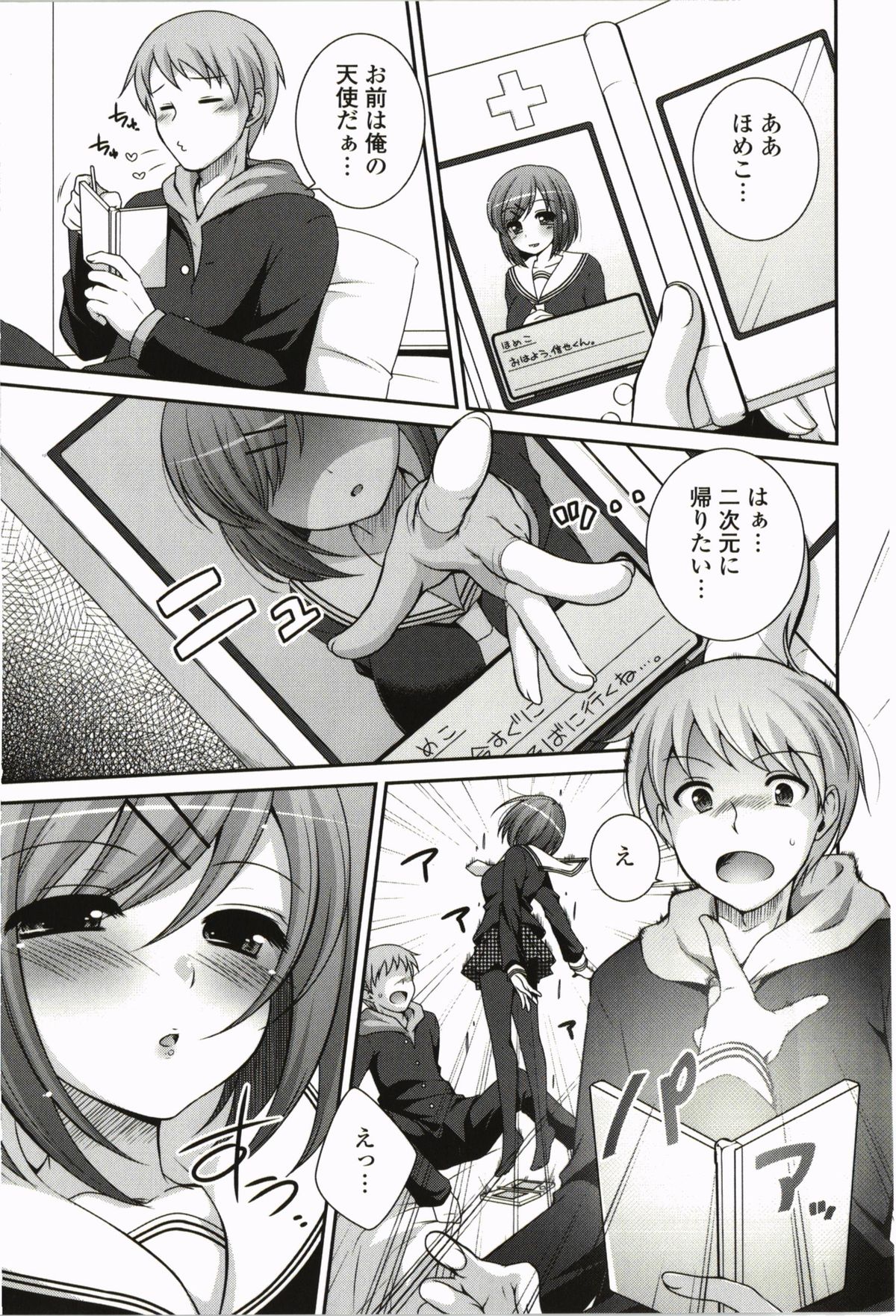 Kimitono Hajimete - Page 141