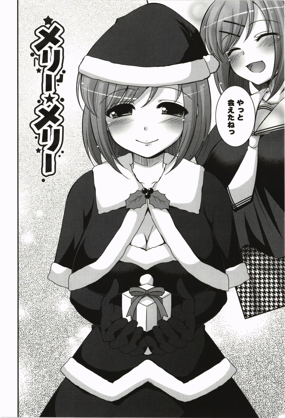 Kimitono Hajimete - Page 142