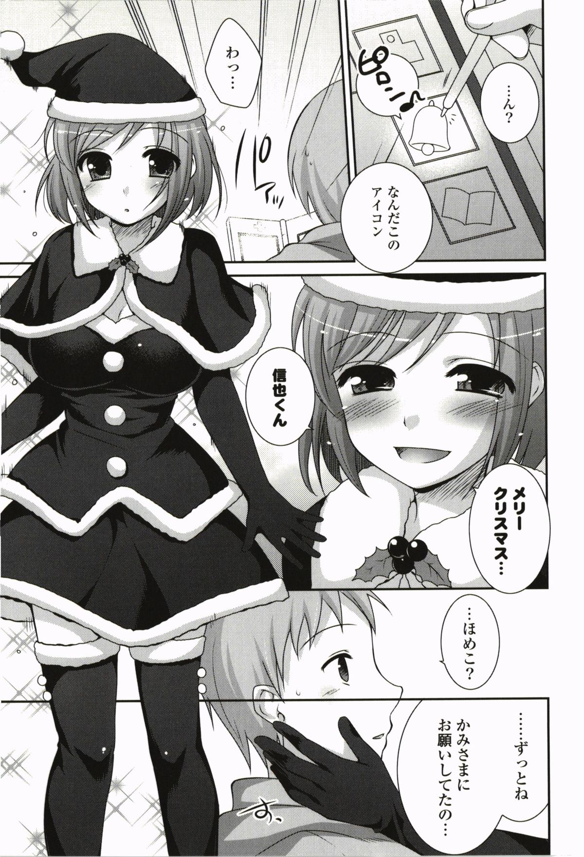Kimitono Hajimete - Page 147