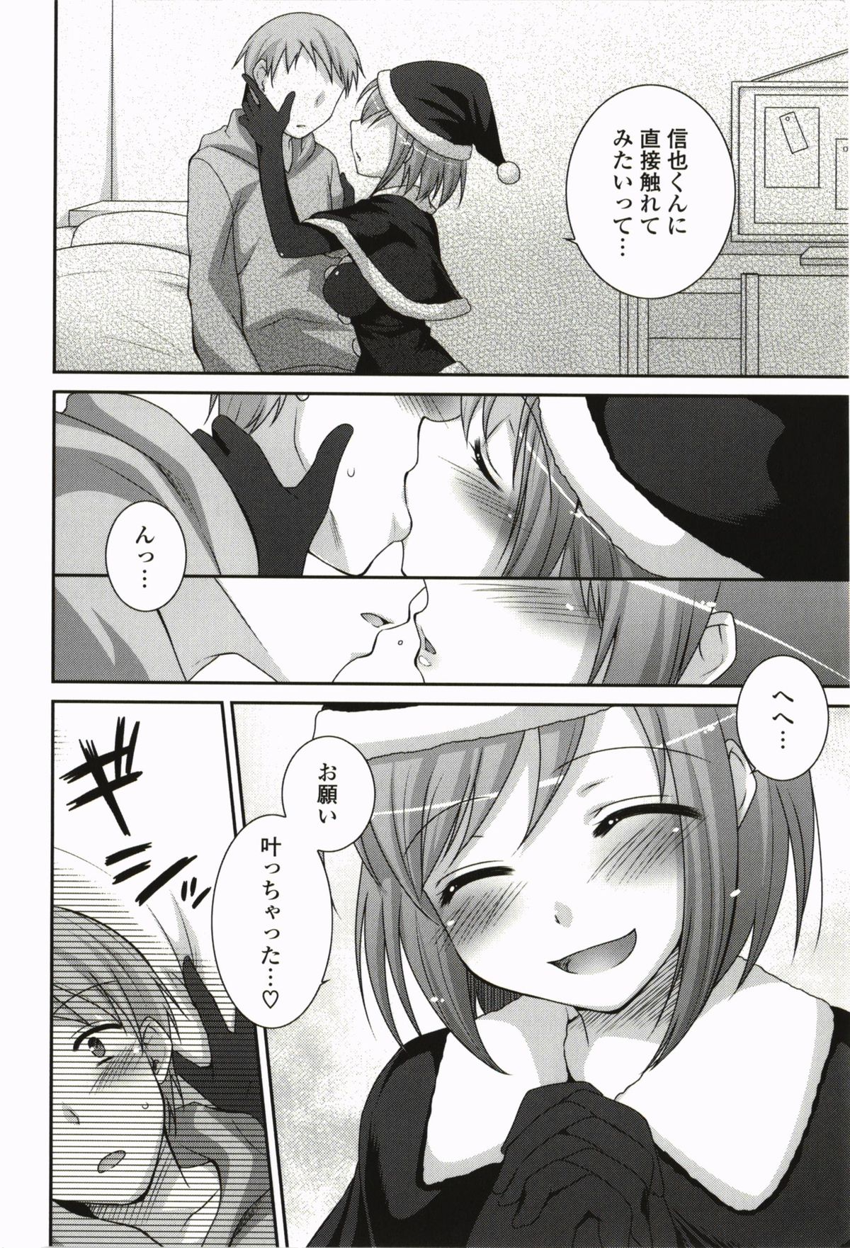 Kimitono Hajimete - Page 148