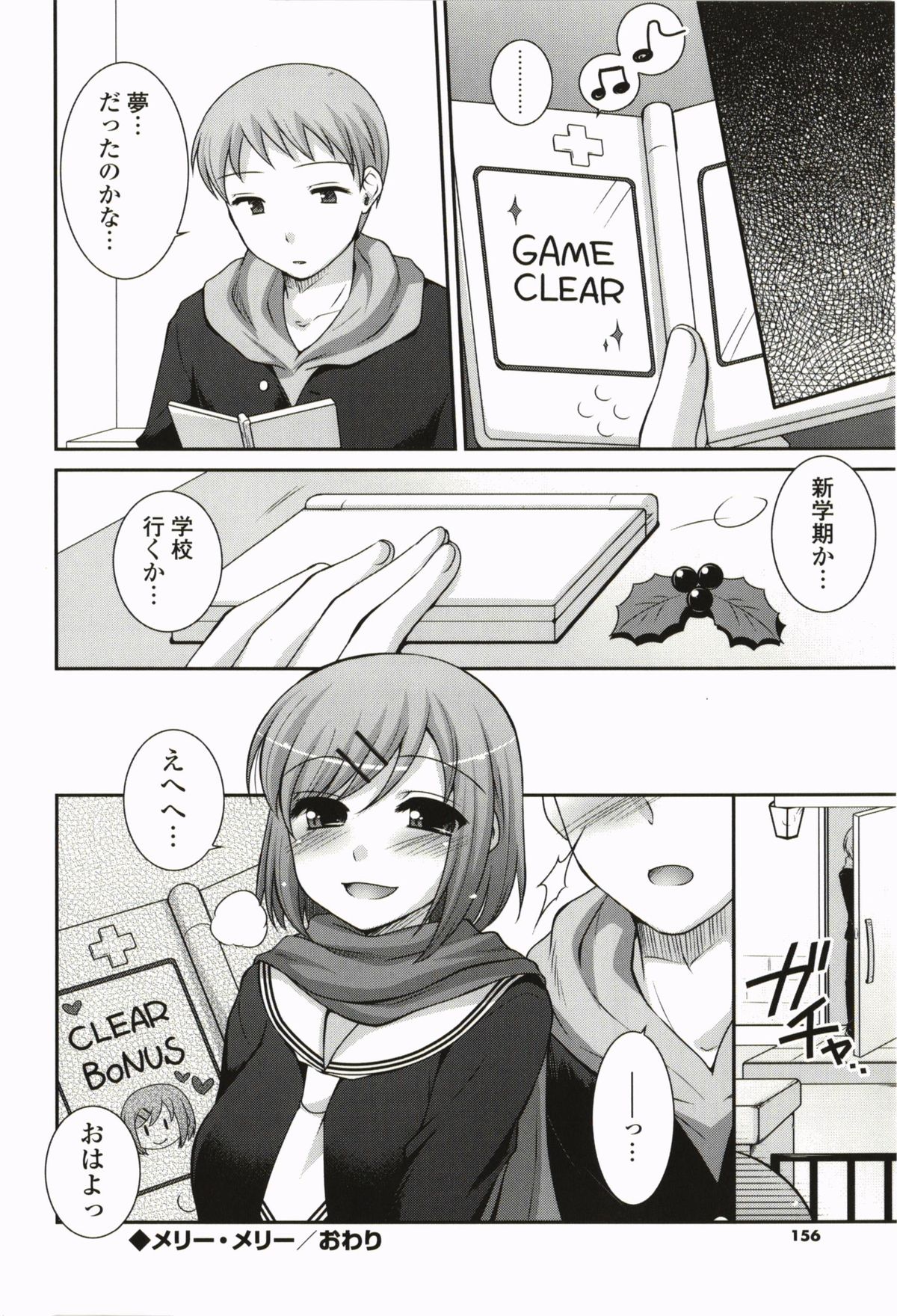Kimitono Hajimete - Page 156