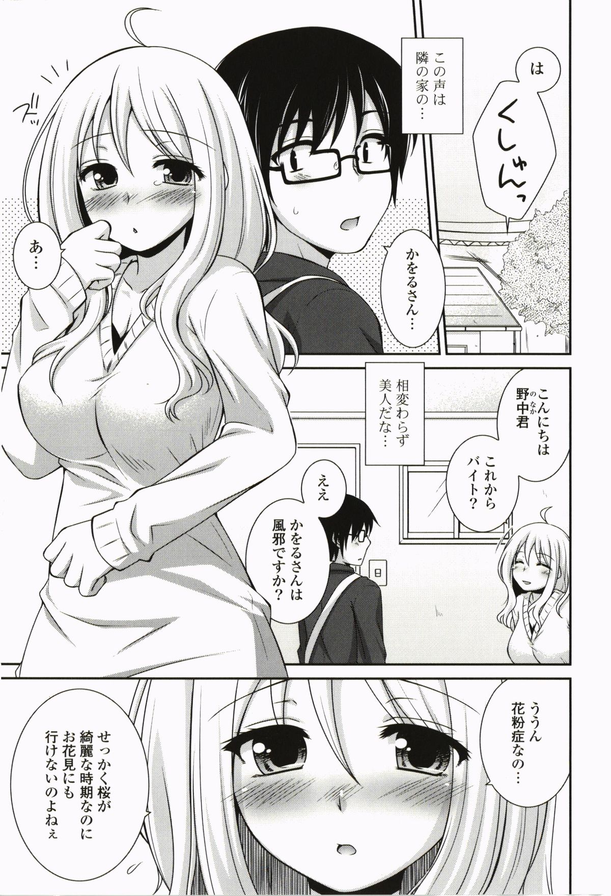 Kimitono Hajimete - Page 157