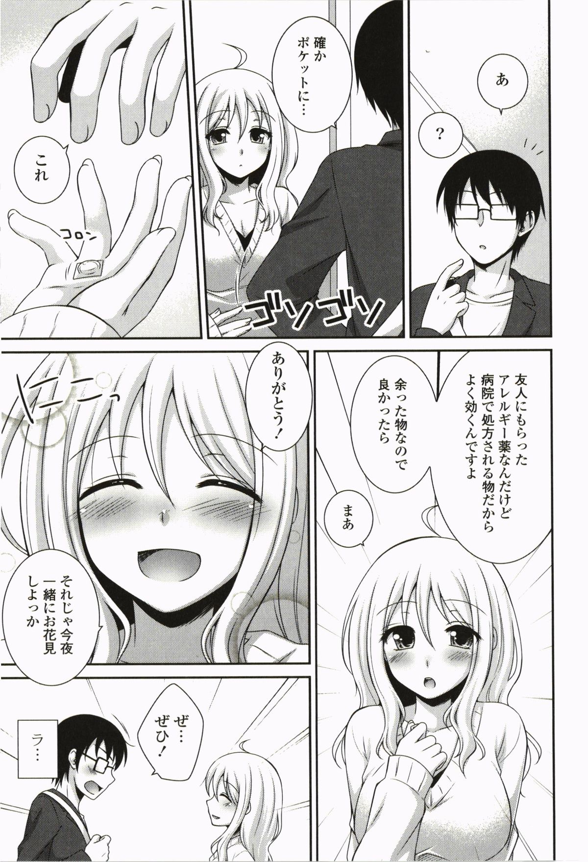 Kimitono Hajimete - Page 159