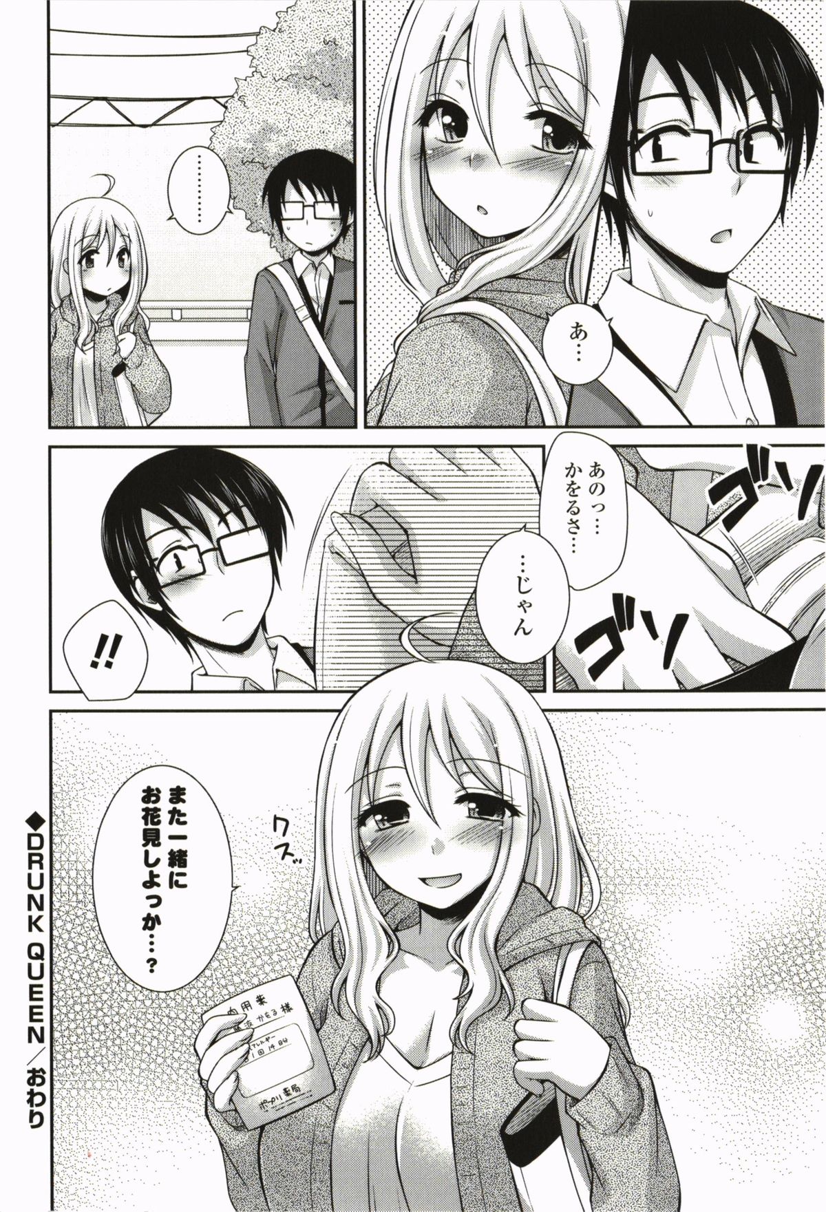Kimitono Hajimete - Page 172