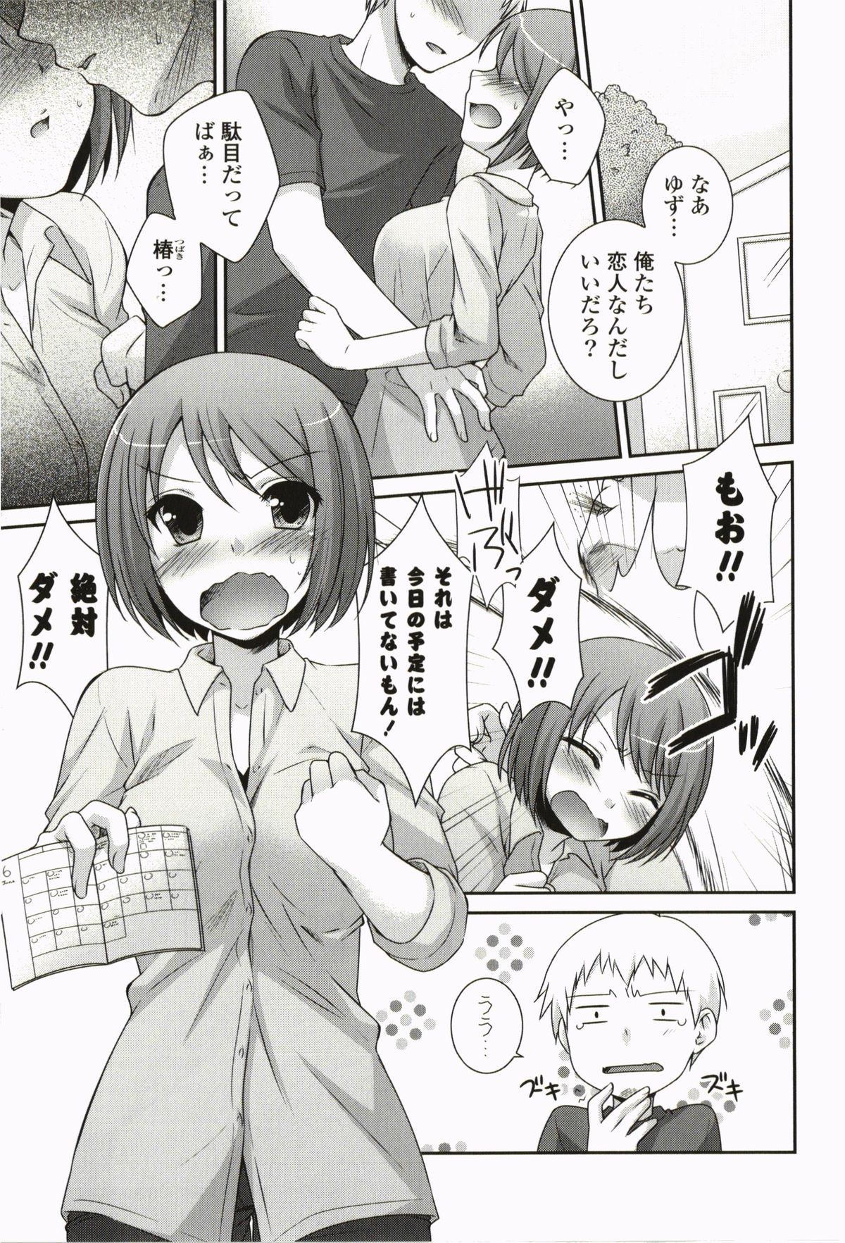 Kimitono Hajimete - Page 173