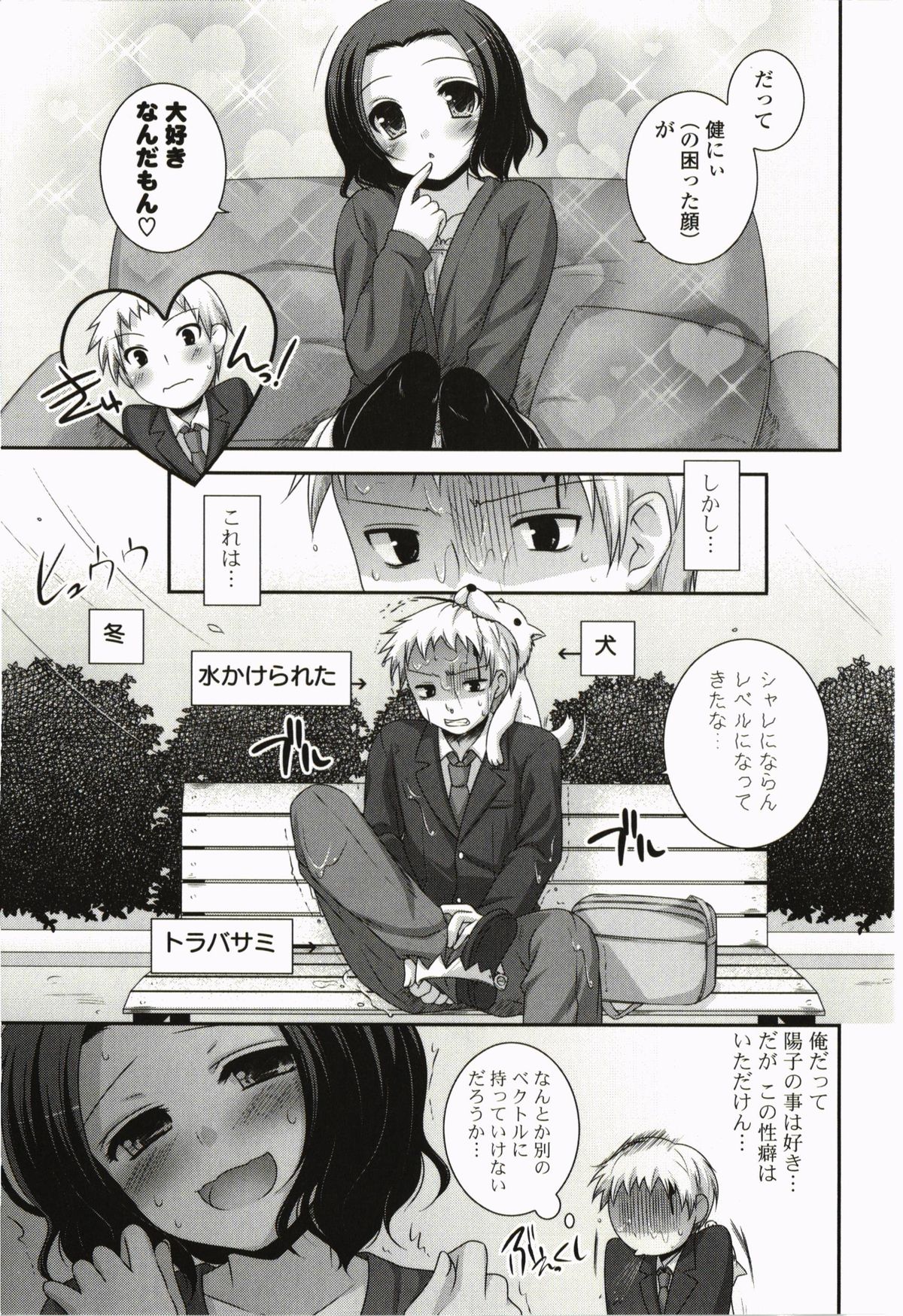 Kimitono Hajimete - Page 59