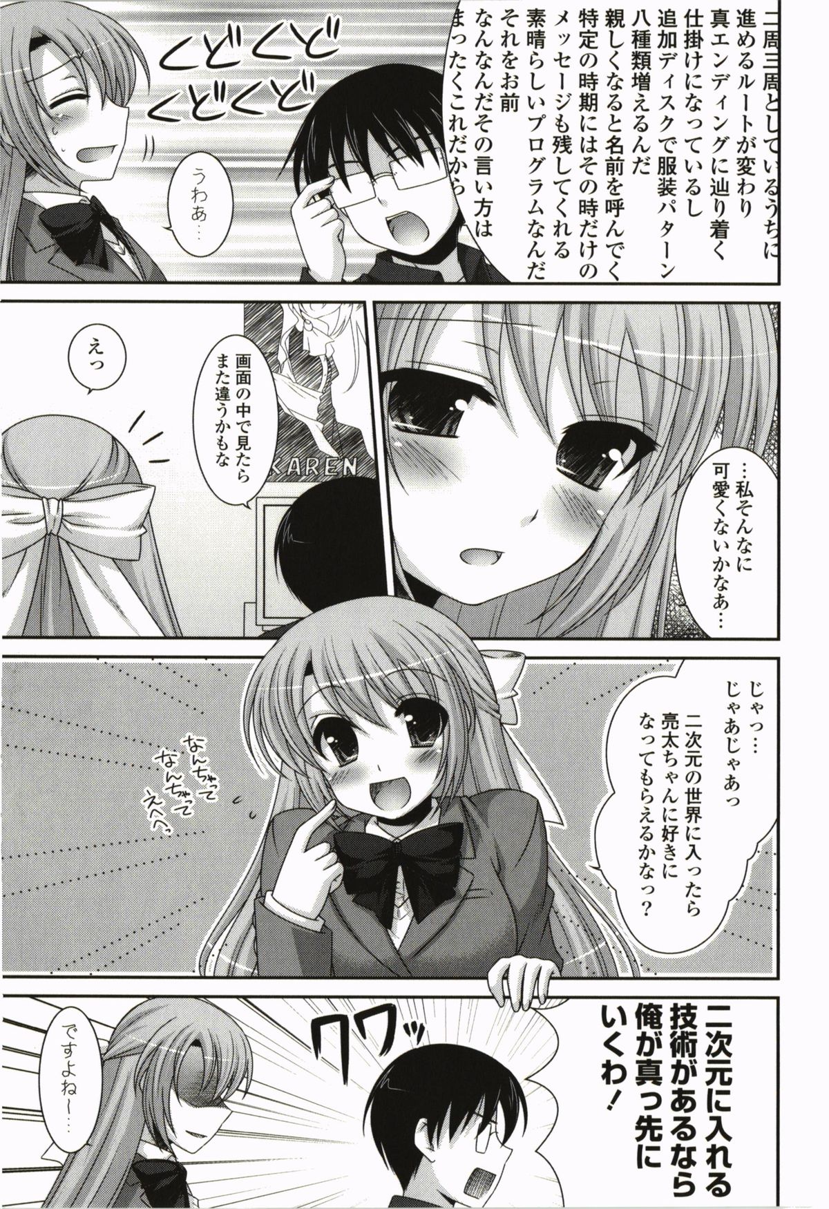 Kimitono Hajimete - Page 75