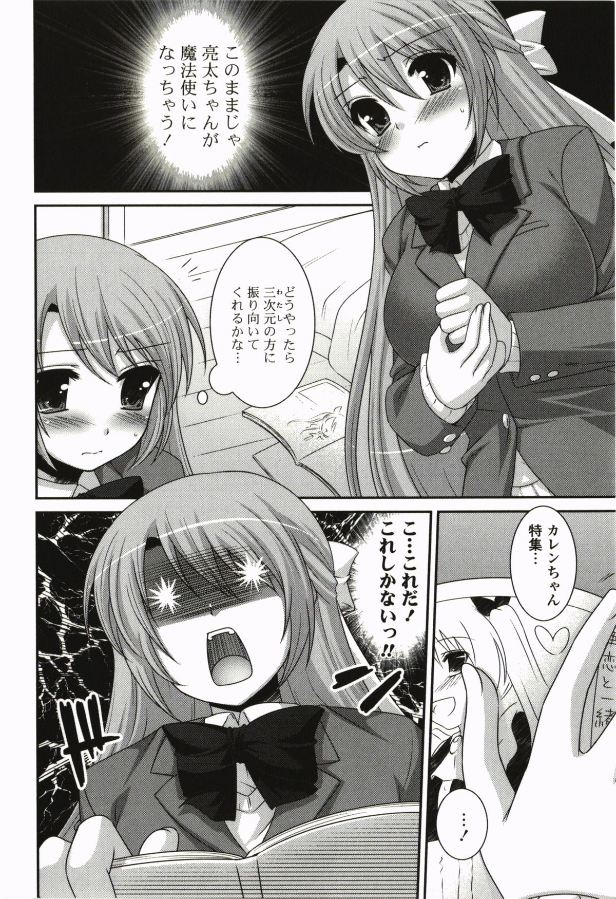 Kimitono Hajimete - Page 76