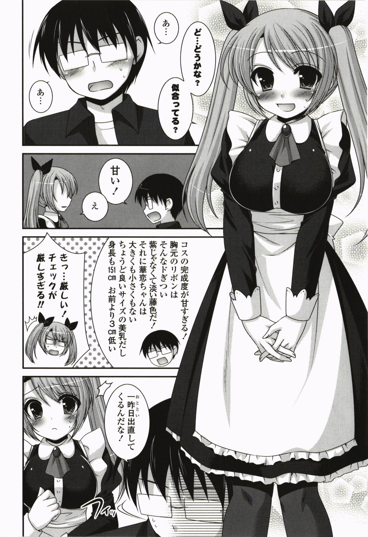 Kimitono Hajimete - Page 78