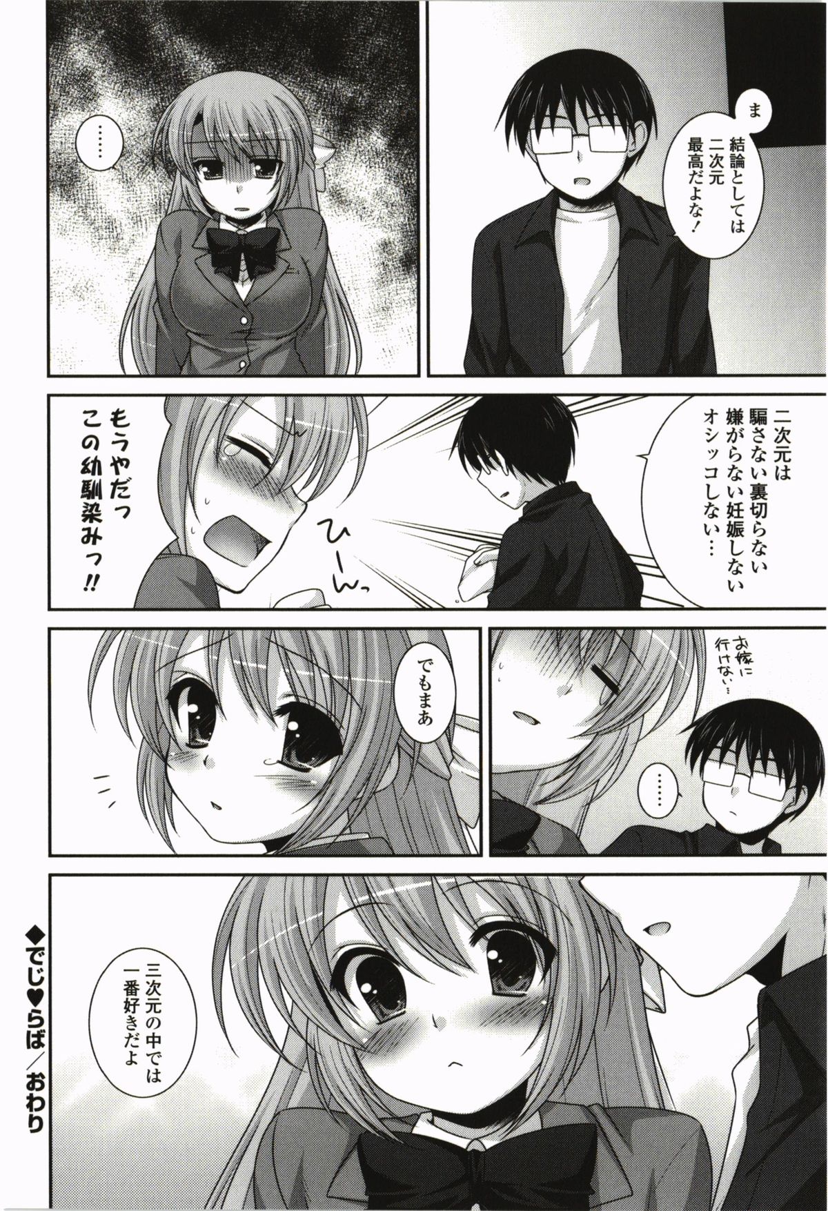 Kimitono Hajimete - Page 88