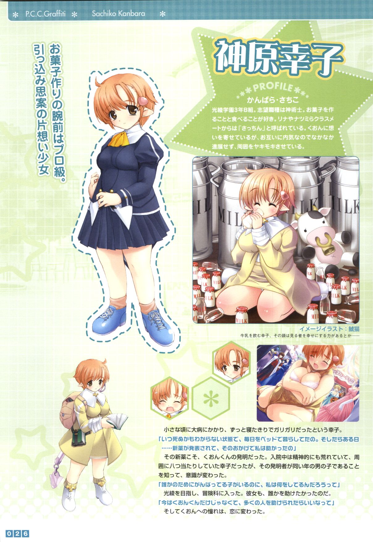 Pastel Chime Continue Visual Collection - Page 28