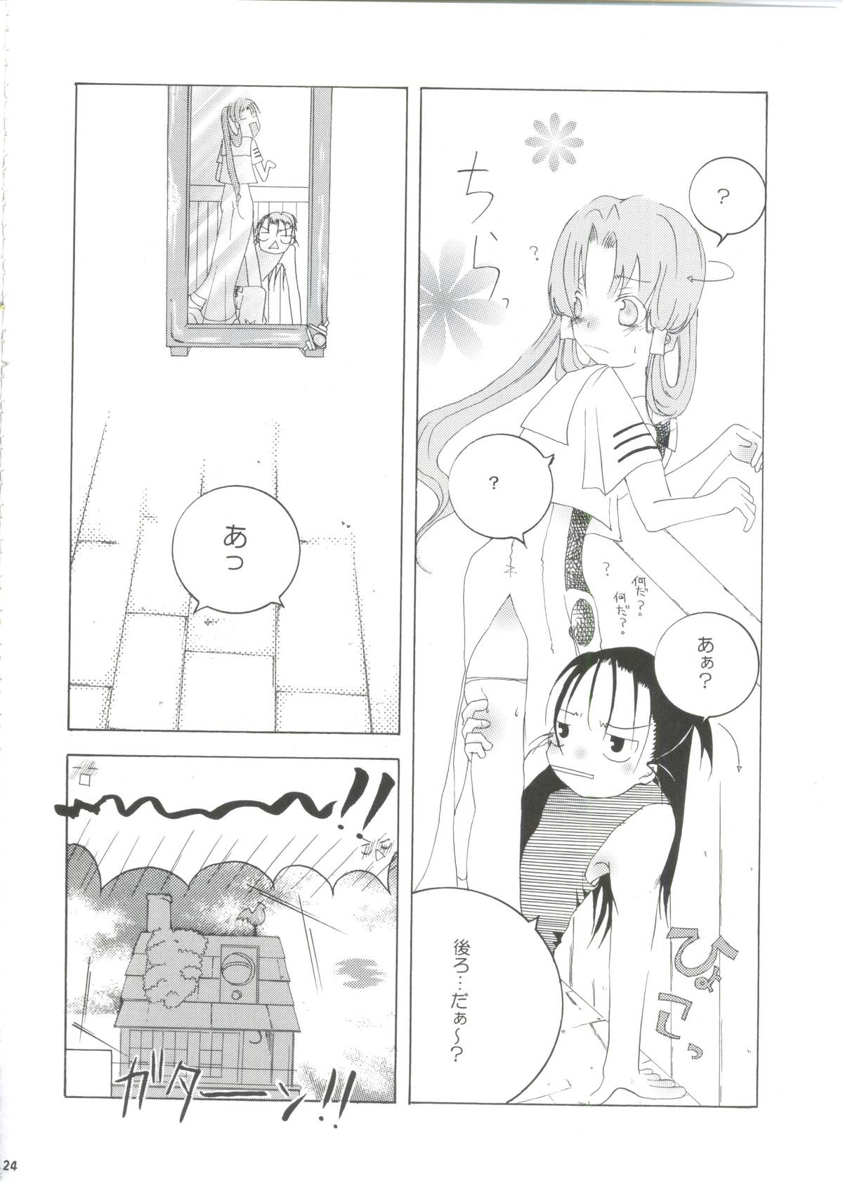 Aqua Alta! - Page 25