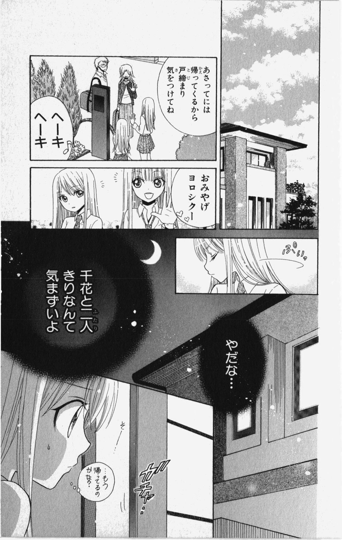 Kareshi Sharing - Page 10