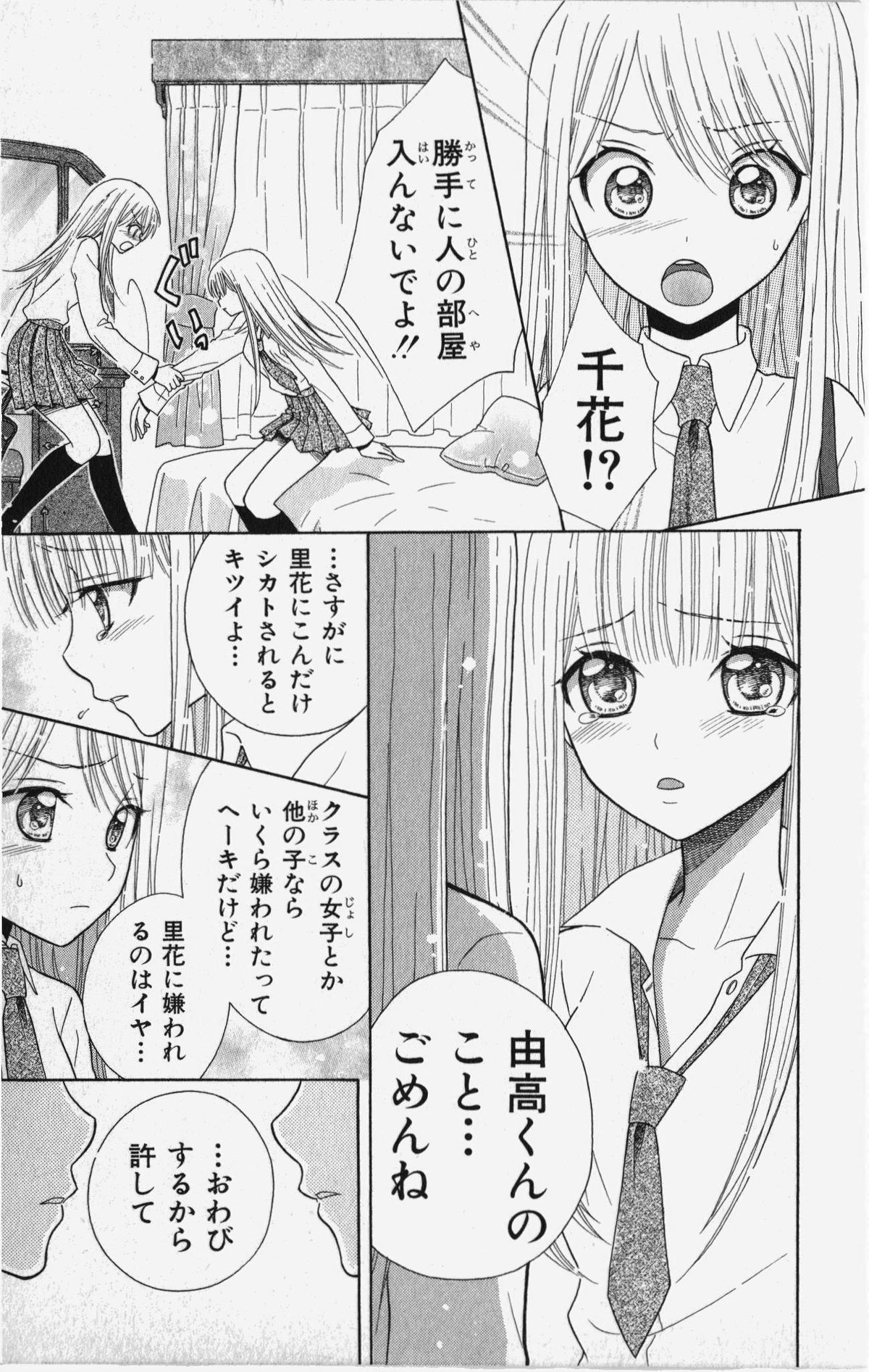 Kareshi Sharing - Page 12