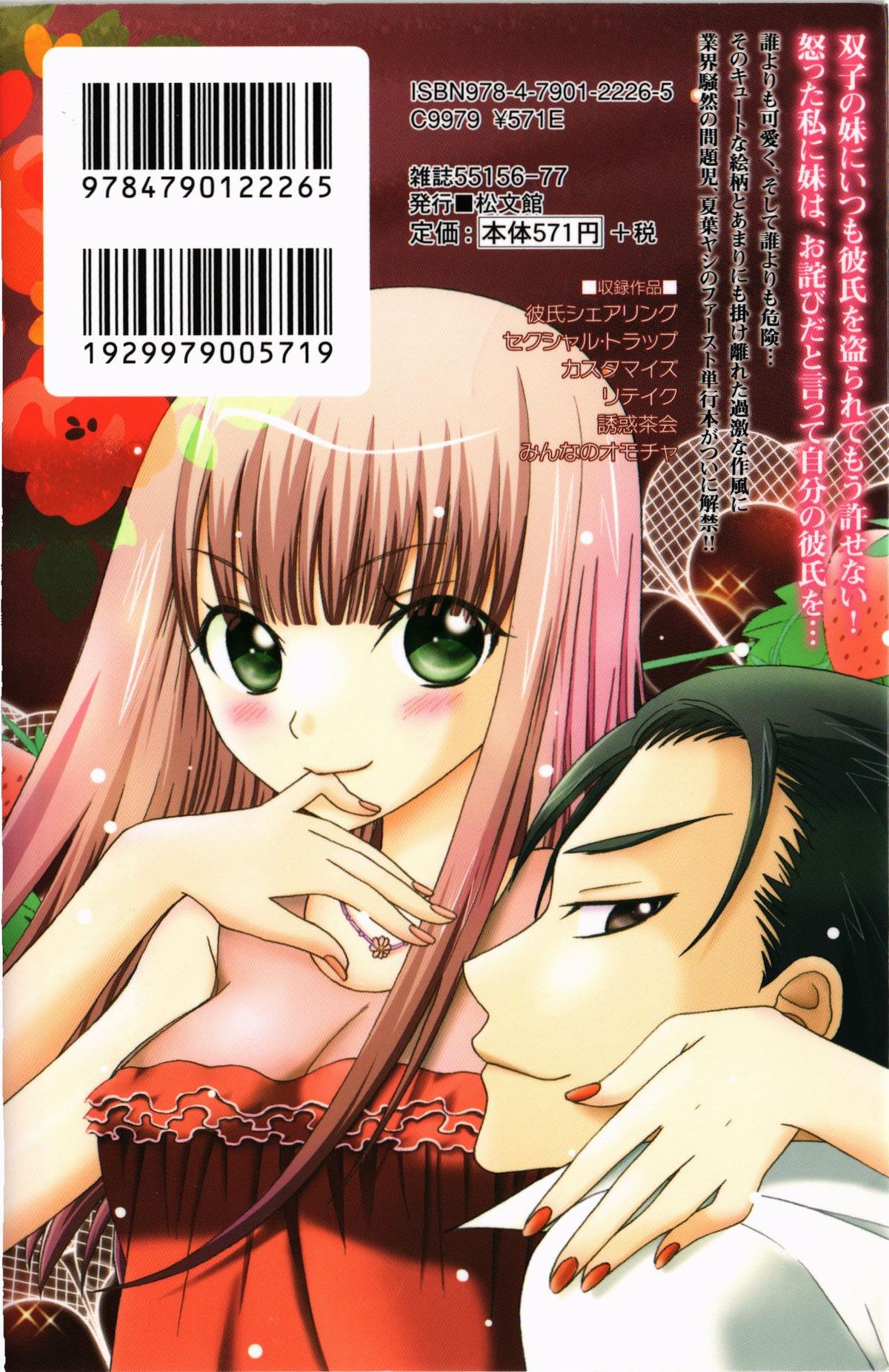 Kareshi Sharing - Page 174