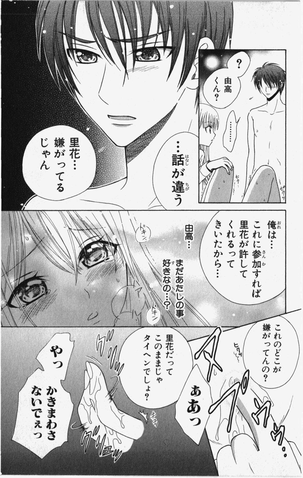 Kareshi Sharing - Page 18