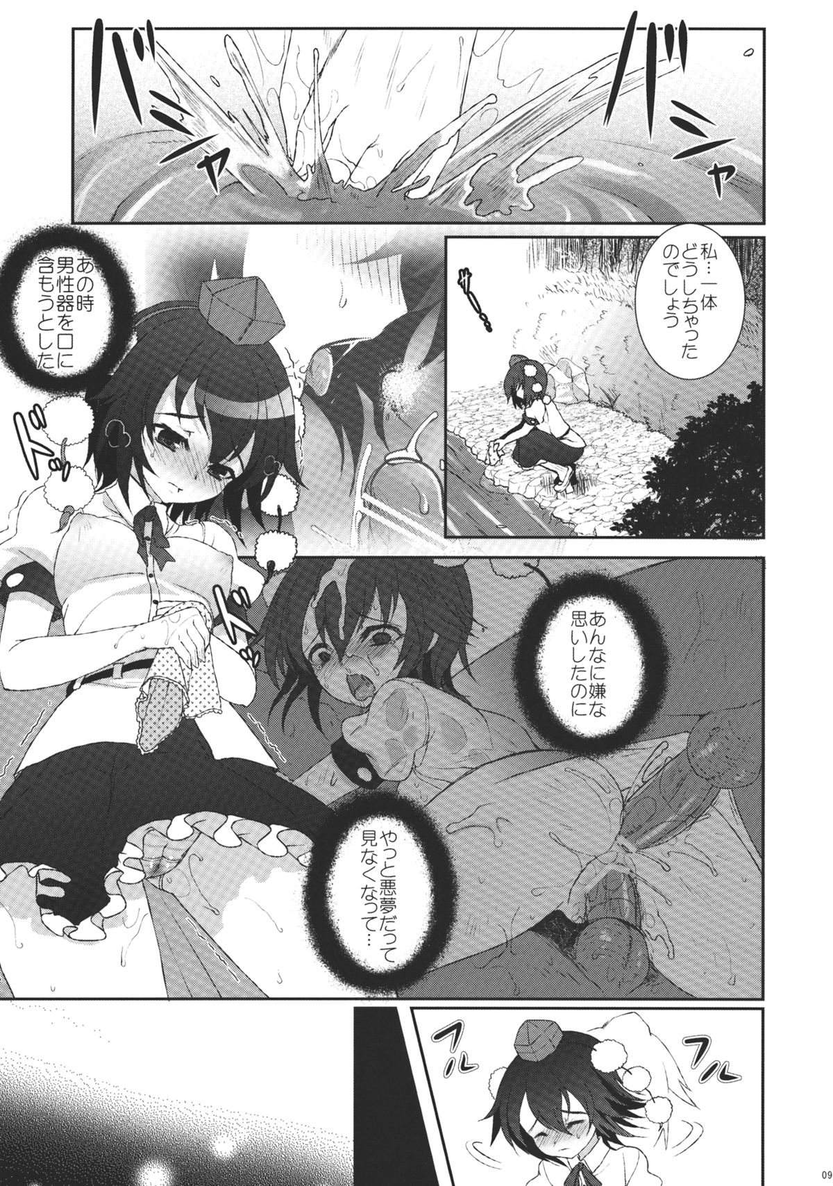 Mebius:gate - Page 9
