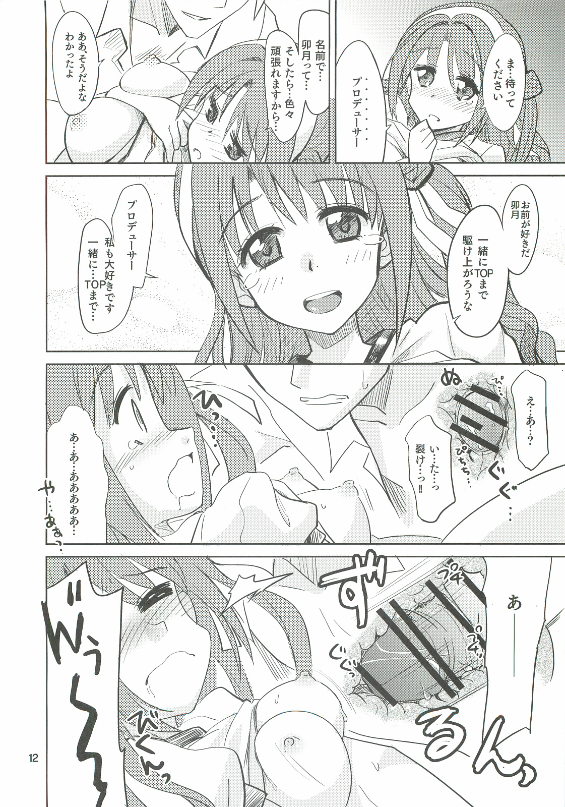 Ganbare Shimamura-san. - Page 11