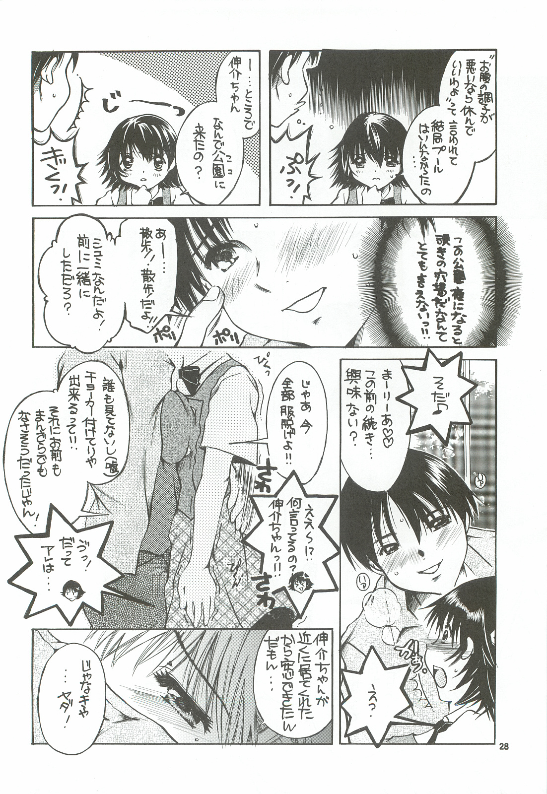 Tonari no Imouto Anal Choukyou - Page 27