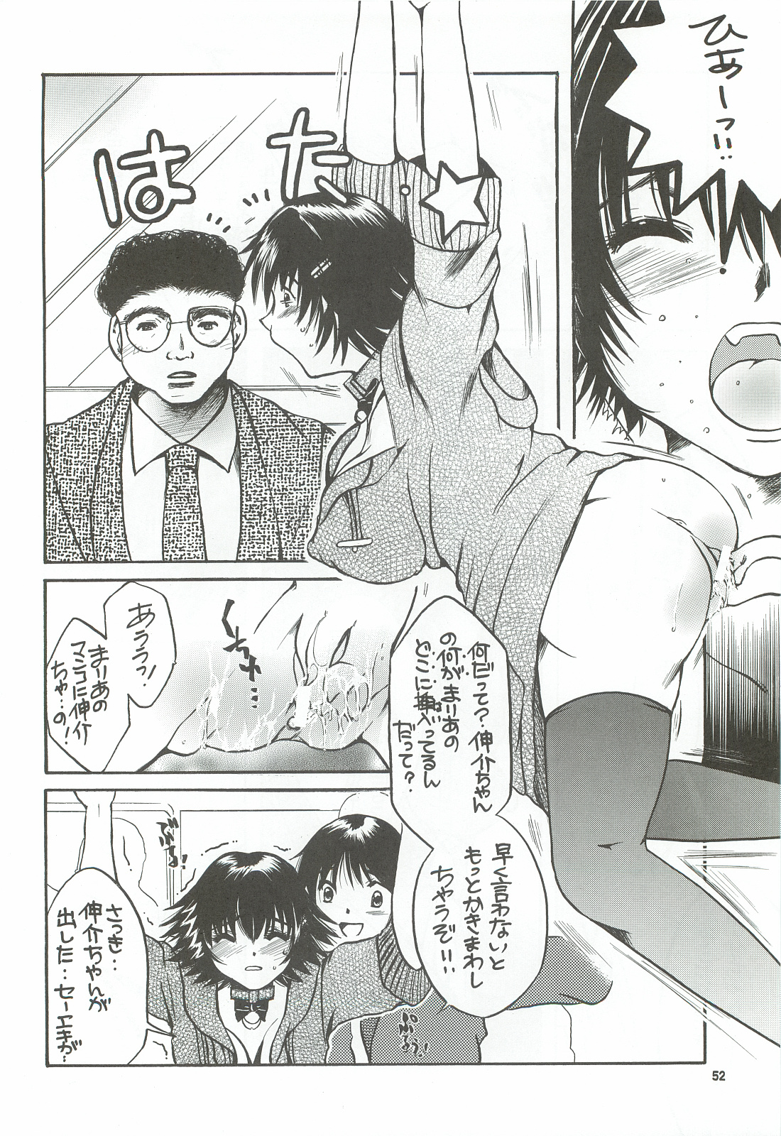 Tonari no Imouto Anal Choukyou - Page 51
