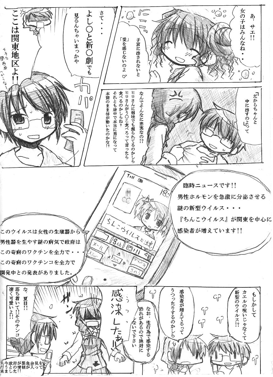 Kaeru Kaeru Kaeru! - Page 17