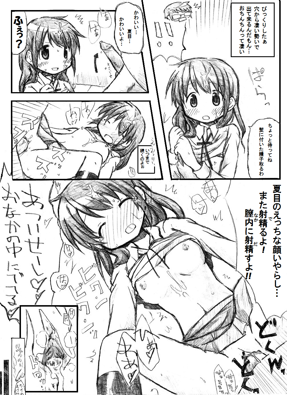 Dareka no Negai ga Kanau Koro - Page 23