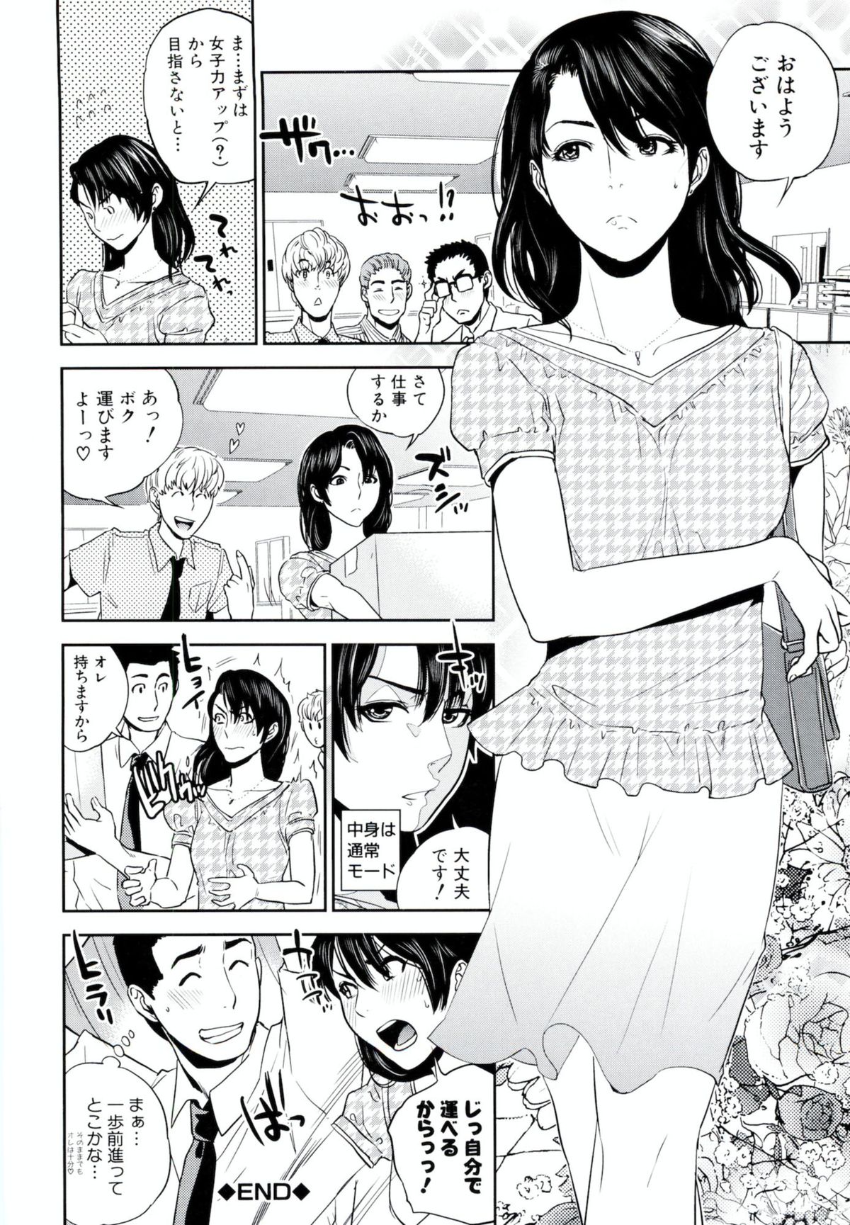 百瀬先輩はお悩み中 - Page 24