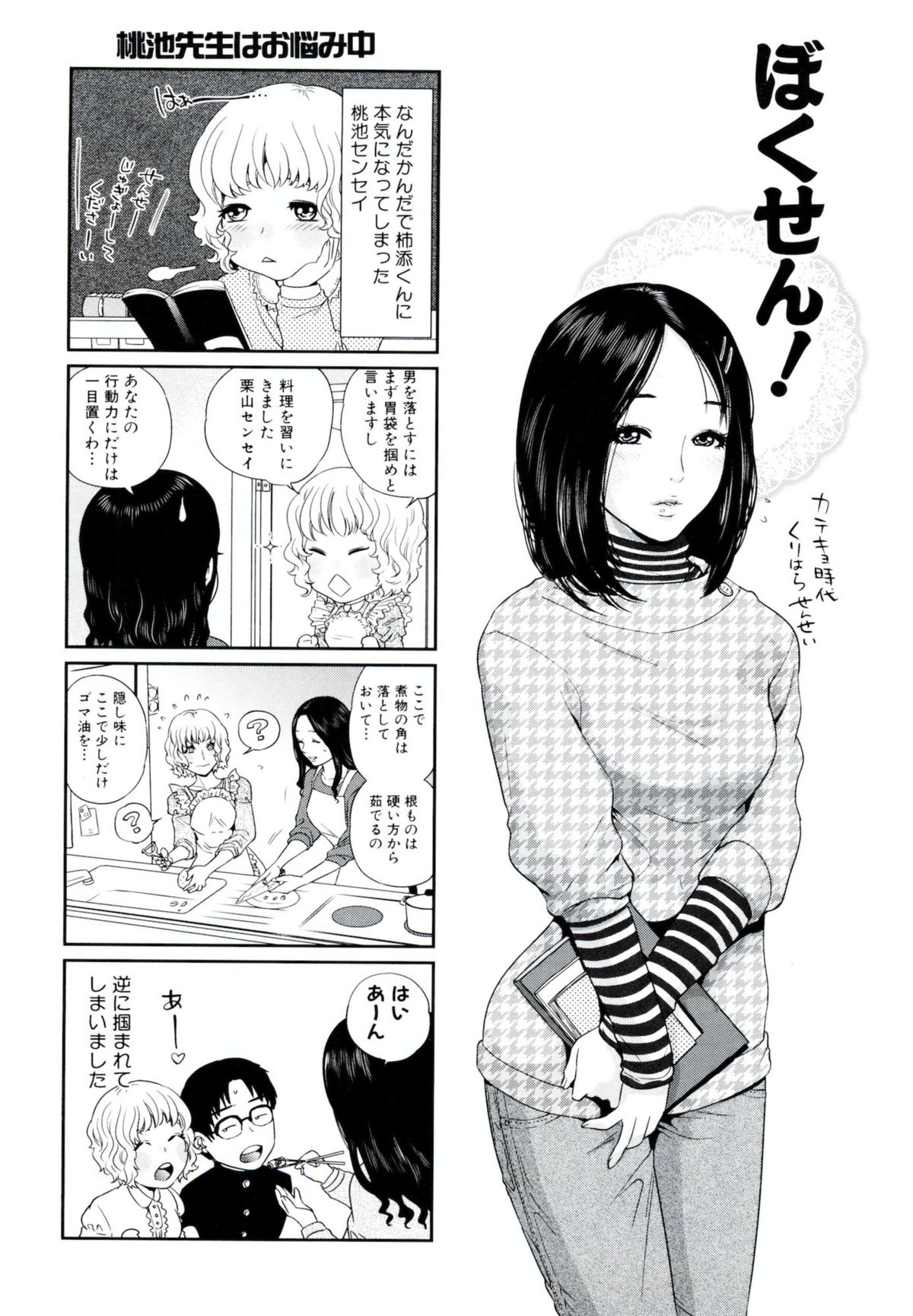 百瀬先輩はお悩み中 - Page 25