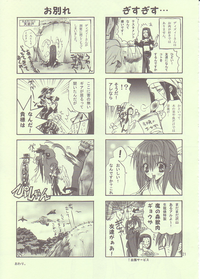 May's Bakunetsujikuu - Page 20