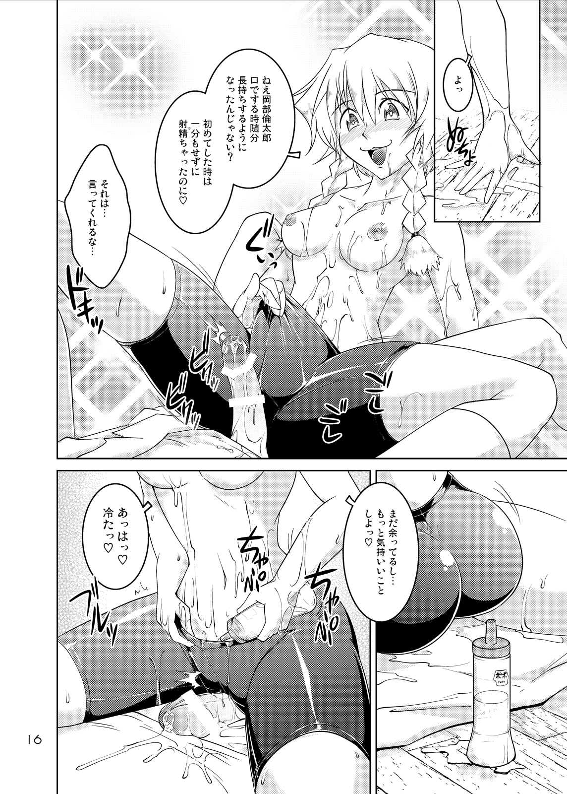 Spats;Gate PART2 Dimension Over Desire - Page 15