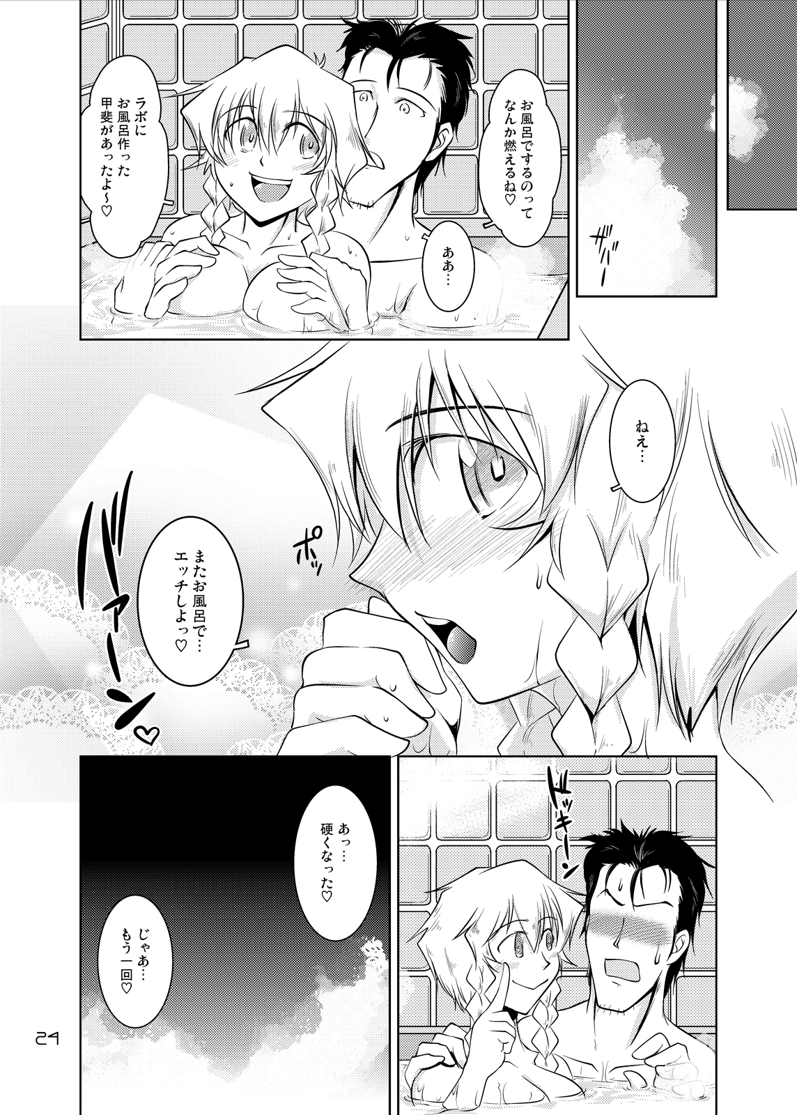 Spats;Gate PART4  Marvelous Big Bang - Page 24