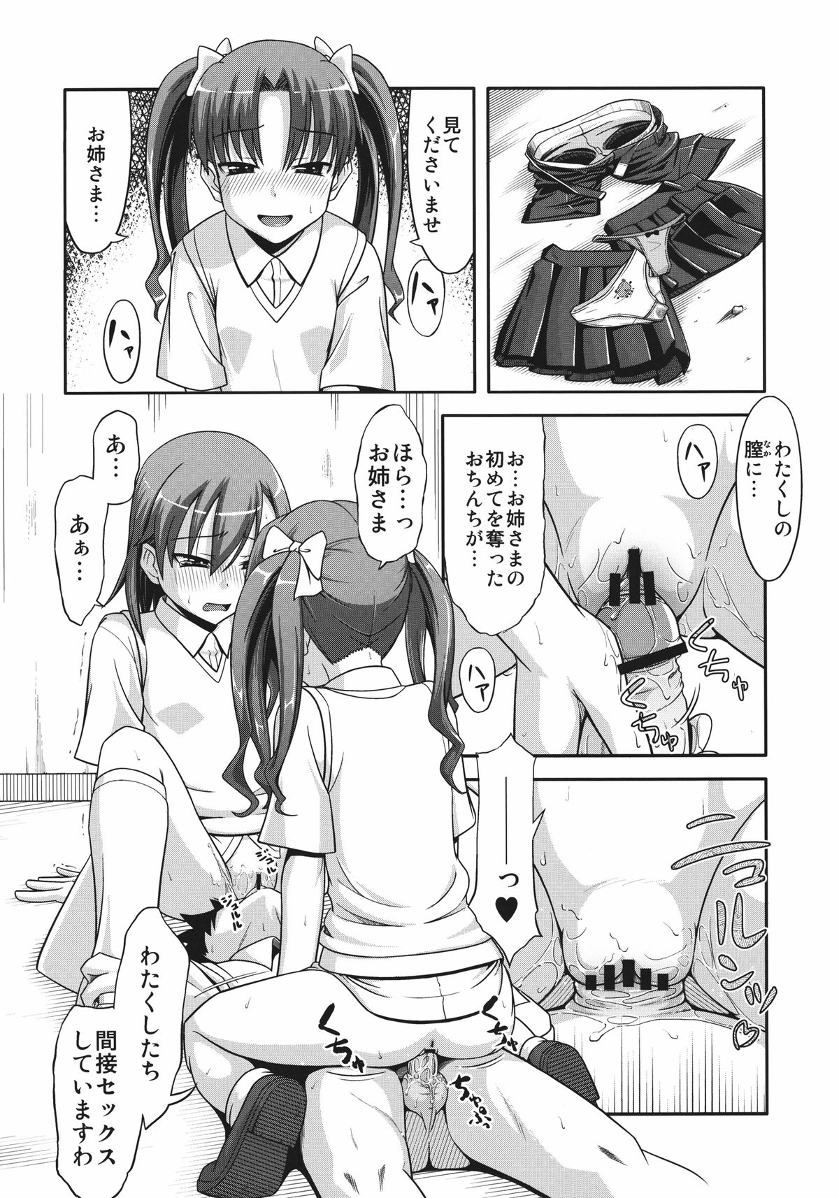 Toaru Gakusha no Maru hi Report - Page 24