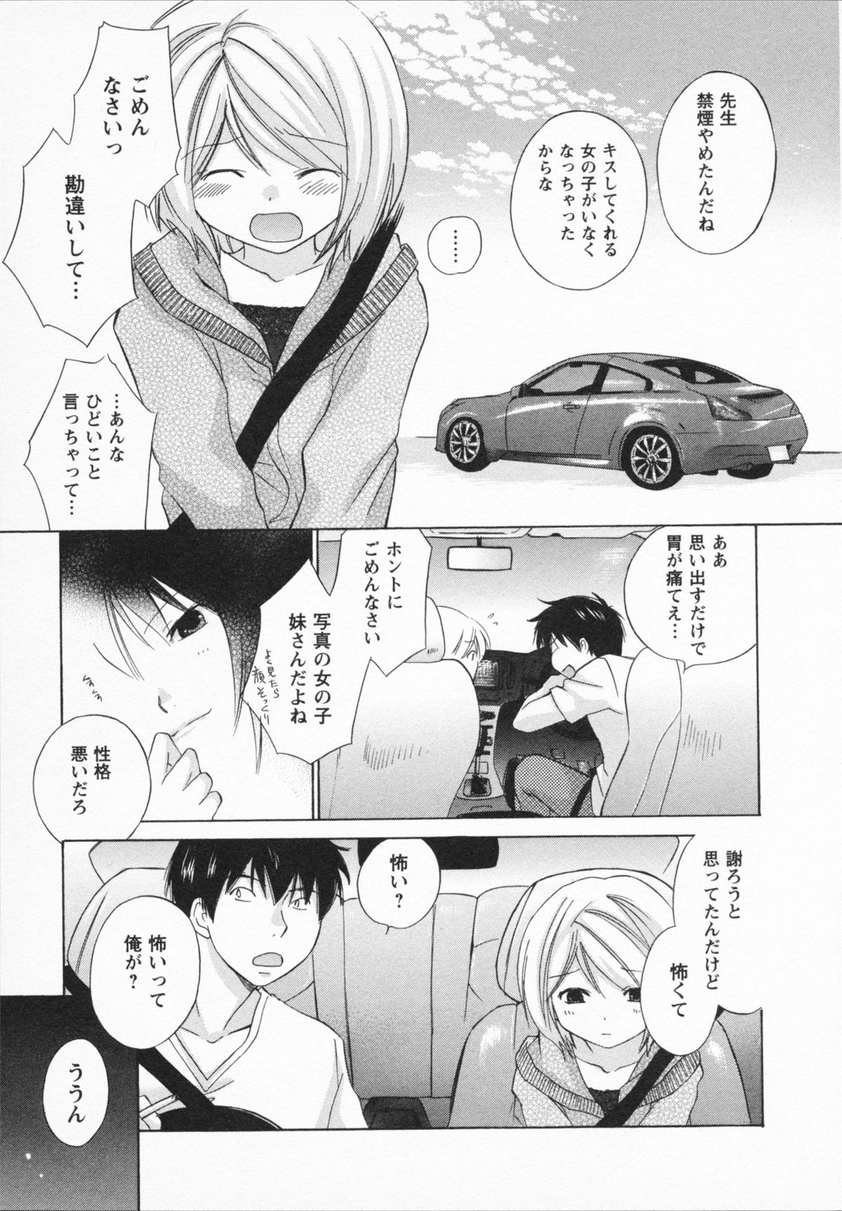 NATSU-KANO - Page 115