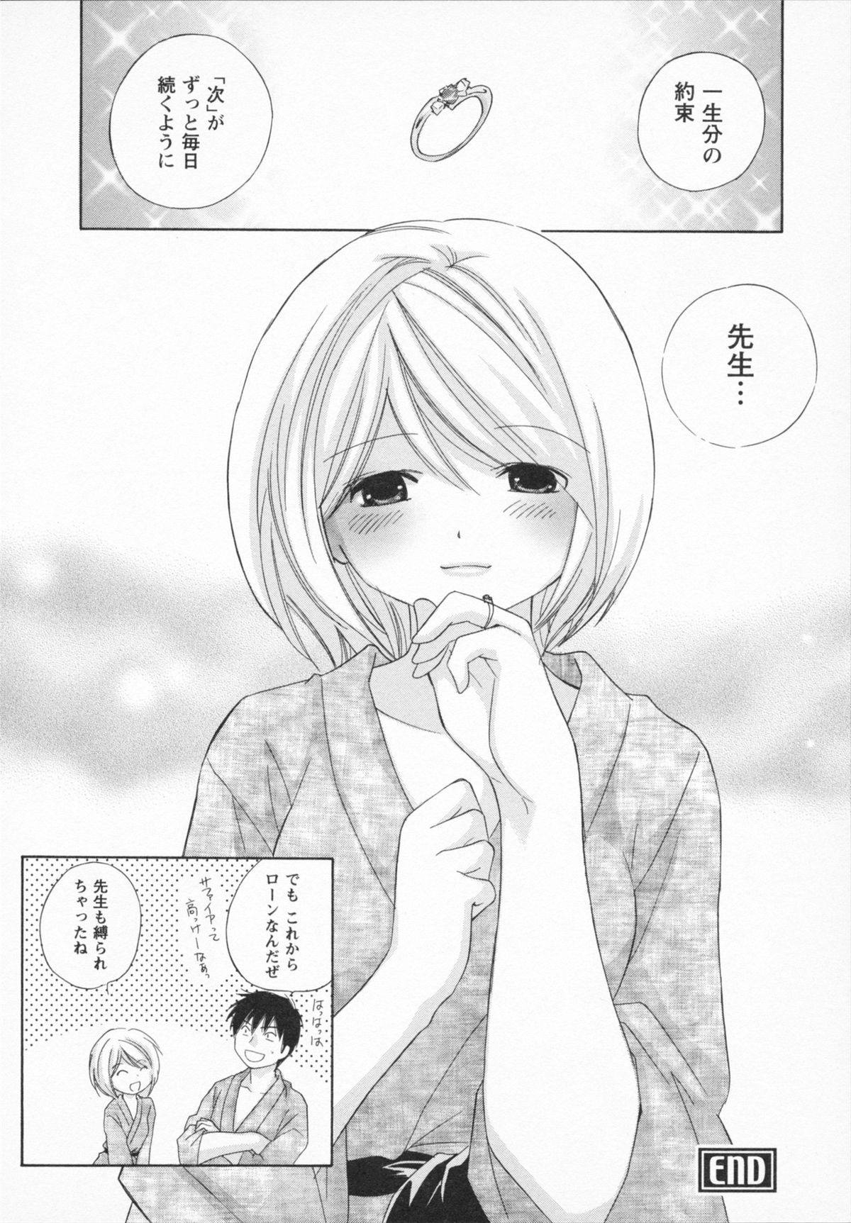 NATSU-KANO - Page 126