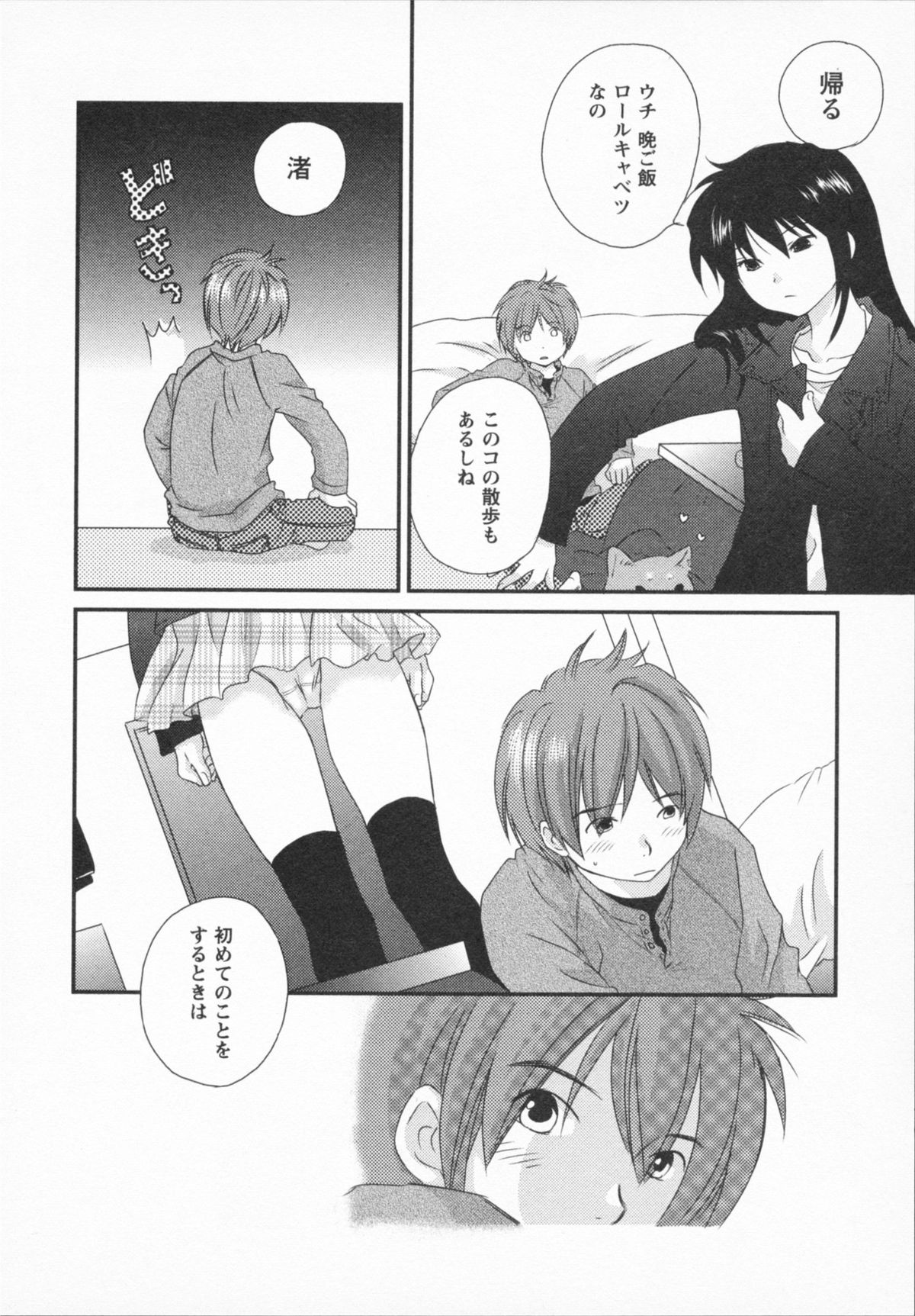 NATSU-KANO - Page 146