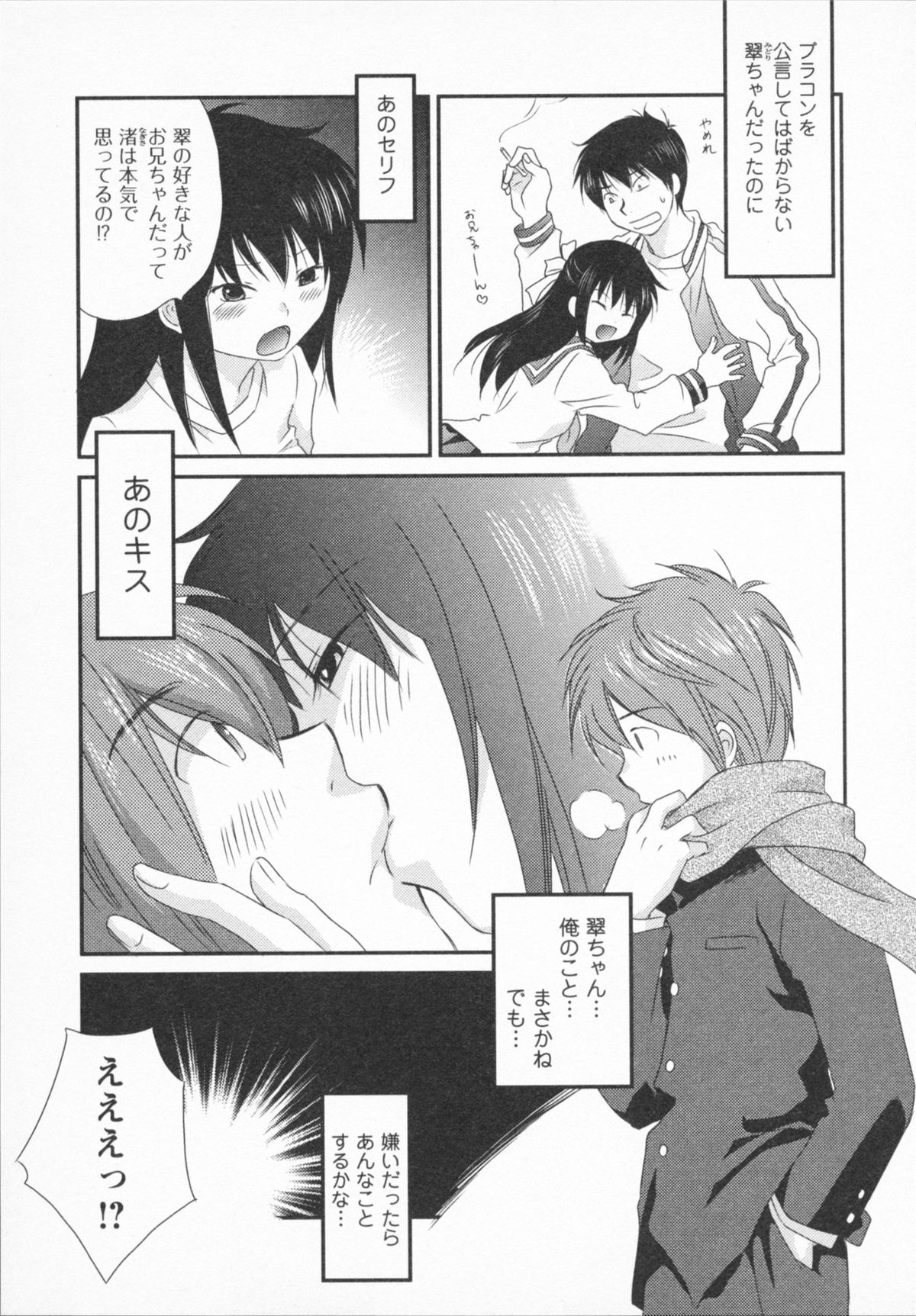 NATSU-KANO - Page 149
