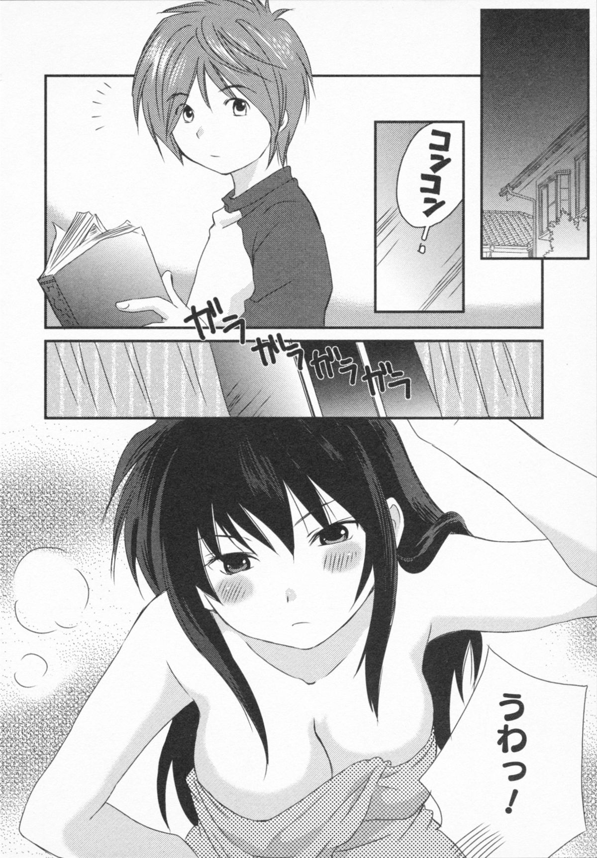 NATSU-KANO - Page 154
