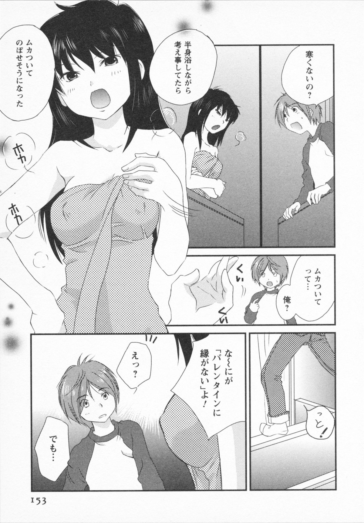 NATSU-KANO - Page 155