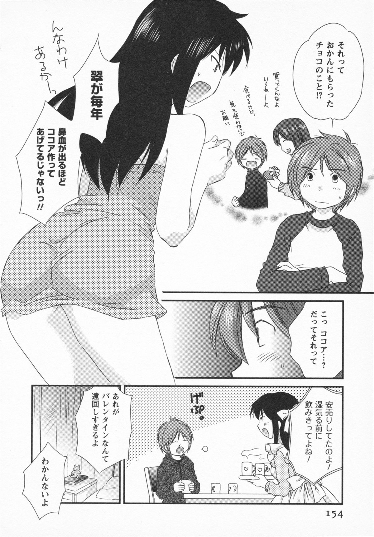 NATSU-KANO - Page 156