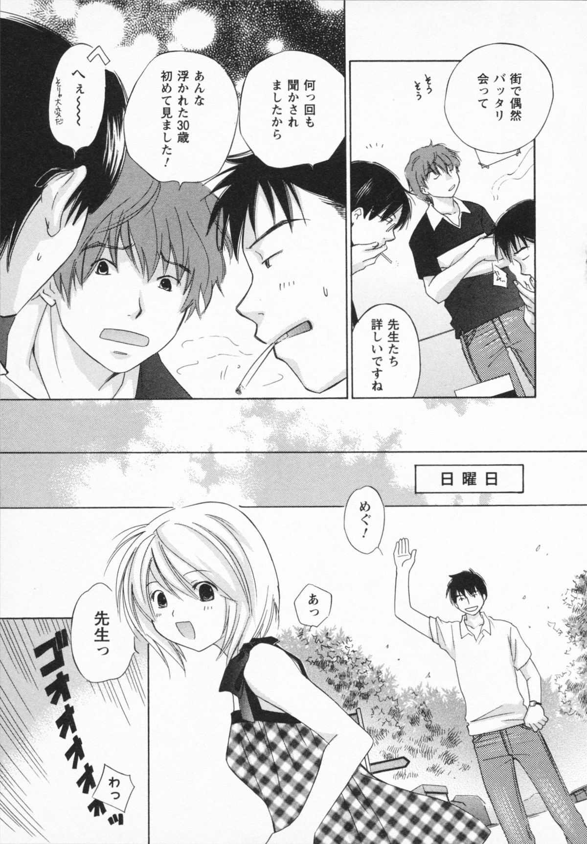 NATSU-KANO - Page 69