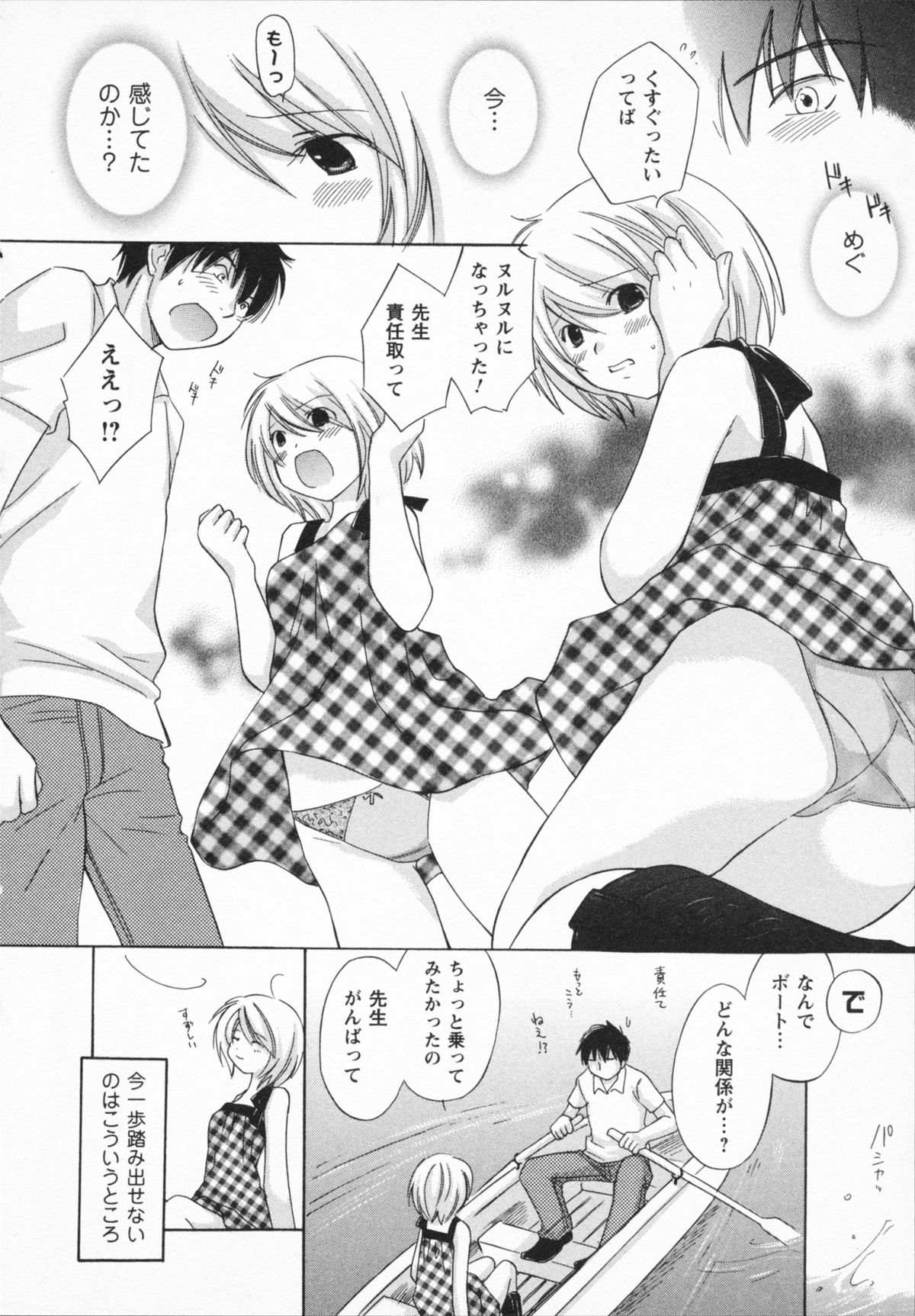 NATSU-KANO - Page 72