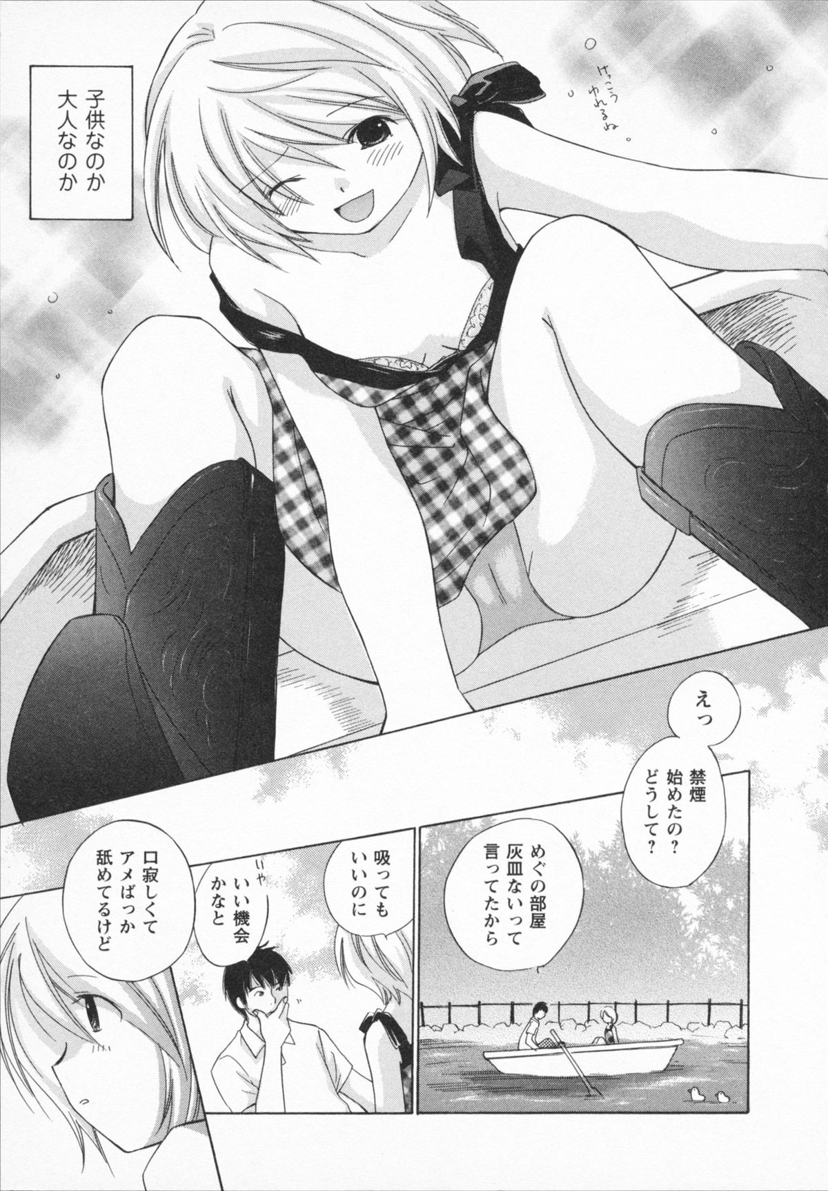 NATSU-KANO - Page 73