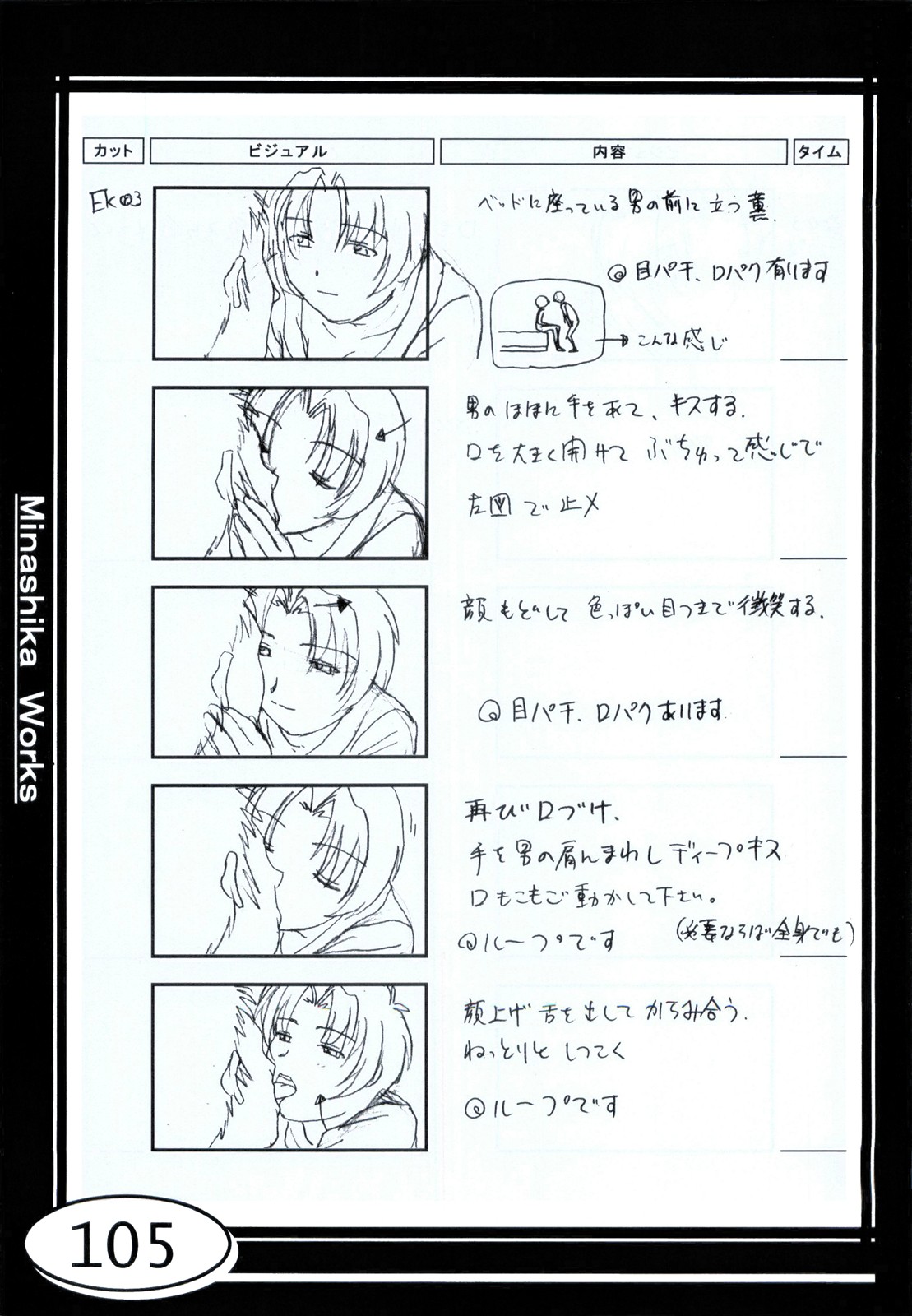 Minasika Works VOL.01 - Page 105