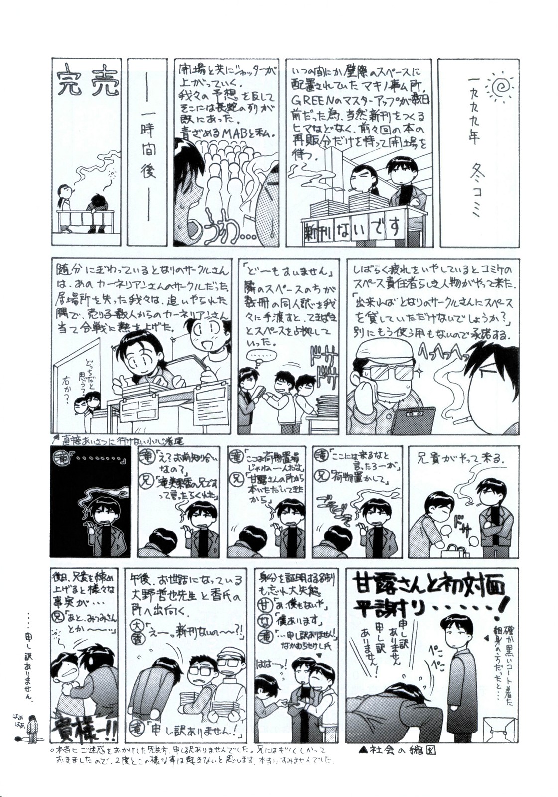 Minasika Works VOL.01 - Page 149