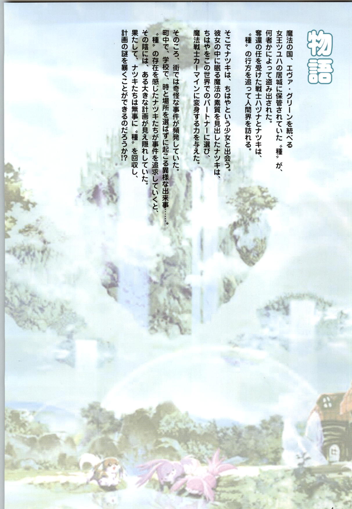 Septem Charm Magical Canan Visual Guide - Compass Official Artbook - Page 5