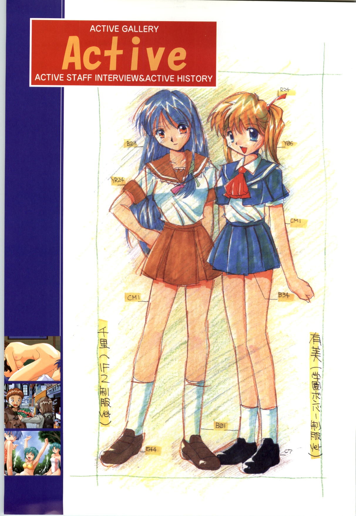 Active Renai Houteishiki Official Visual Book - Page 108