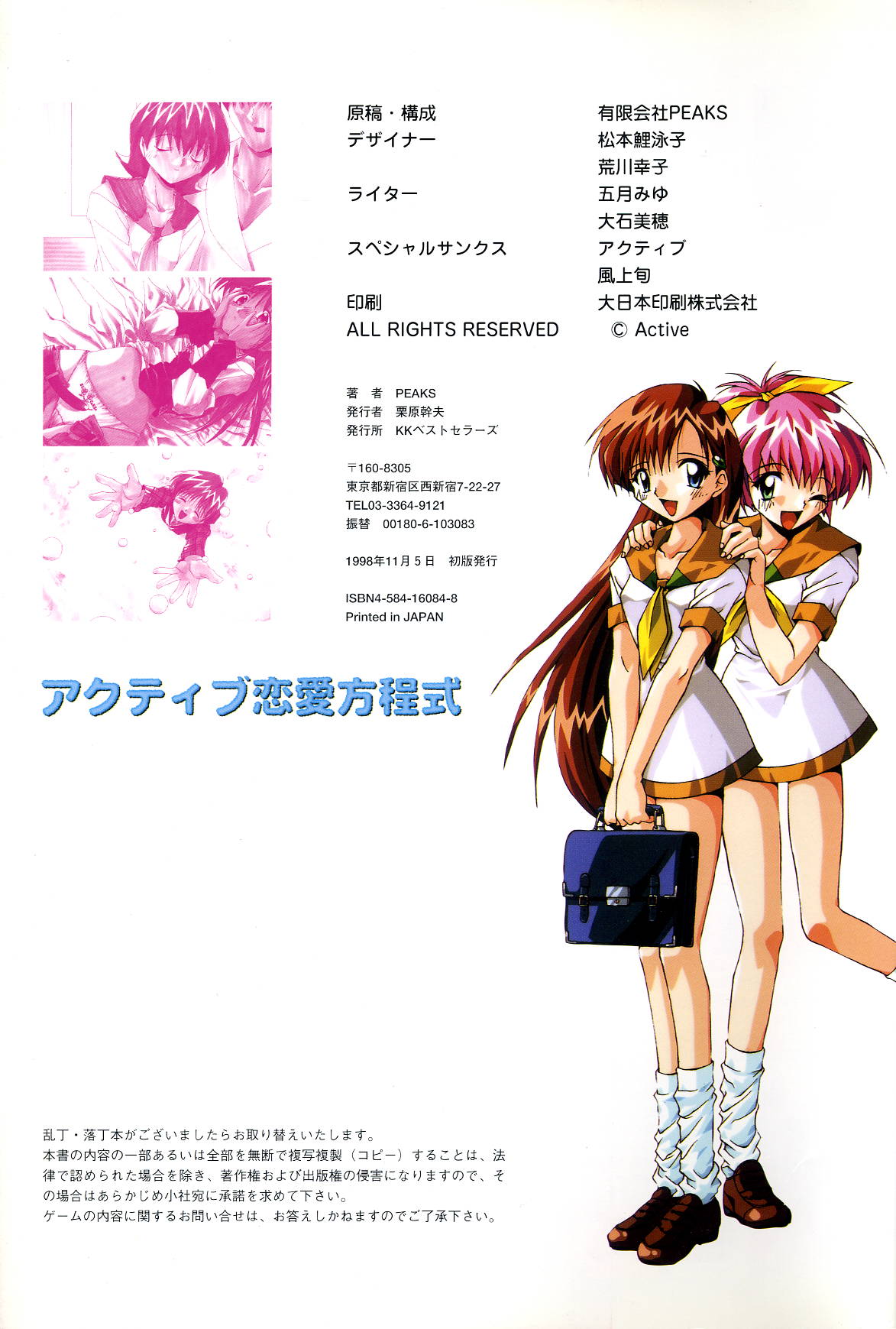 Active Renai Houteishiki Official Visual Book - Page 113