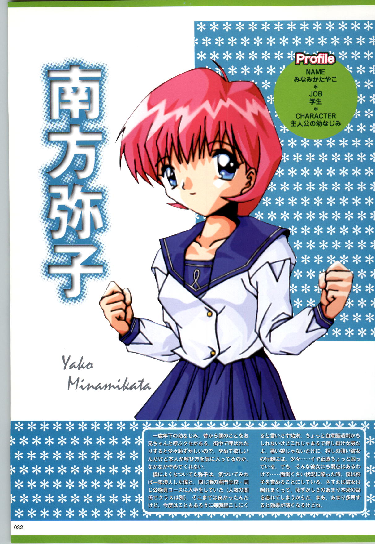 Active Renai Houteishiki Official Visual Book - Page 33